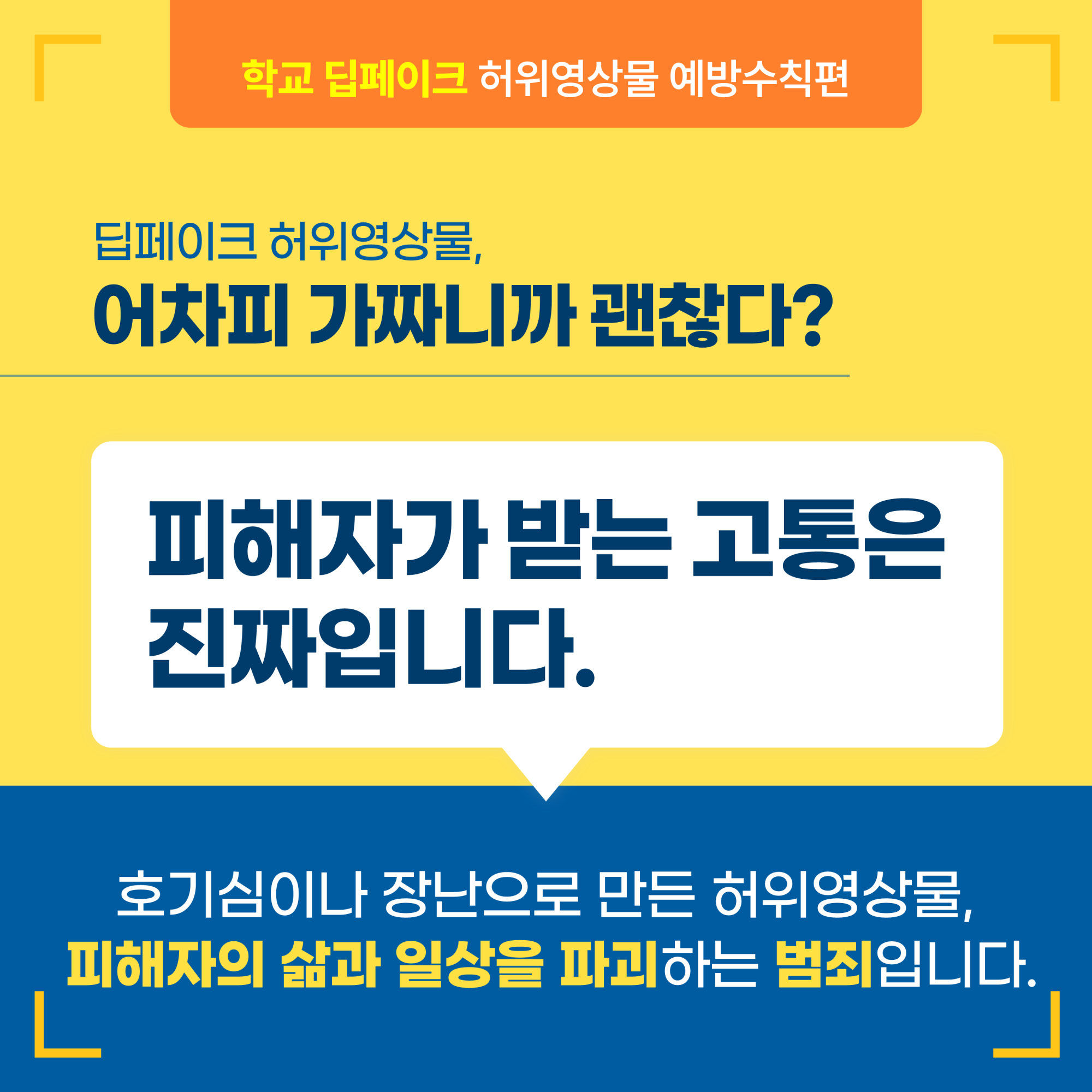 1.학교 딥페이크 카드뉴스_예방수칙편_2