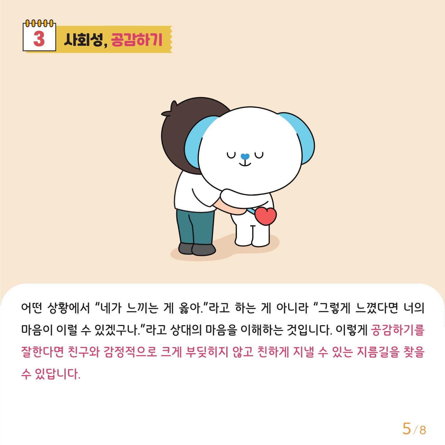 충청북도교육청 인성시민과_충청북도교육청 체육건강안전과_붙임3. 카드뉴스 제2024-7호(중고등)(2)_5