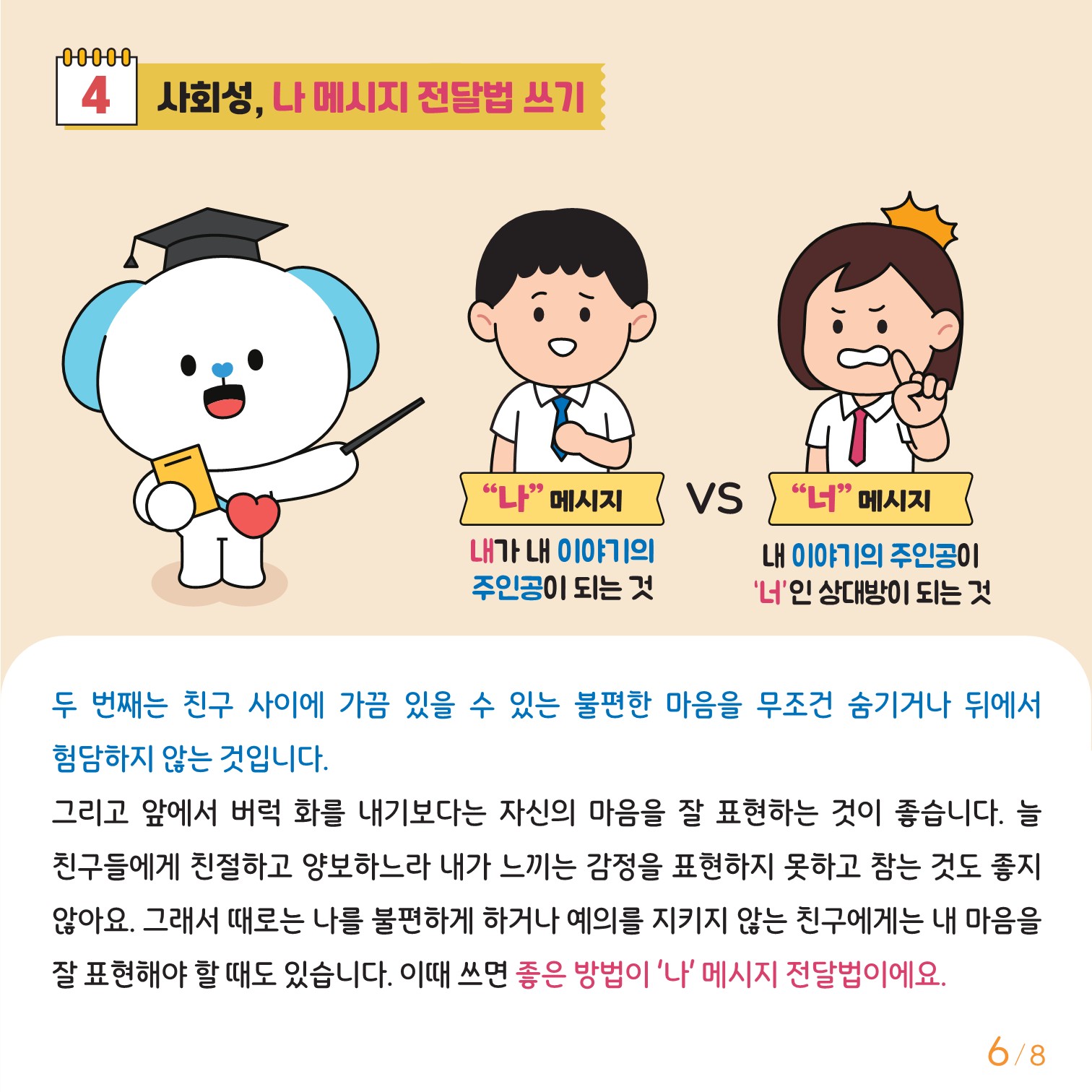 충청북도교육청 인성시민과_충청북도교육청 체육건강안전과_붙임3. 카드뉴스 제2024-7호(중고등)(2)_6