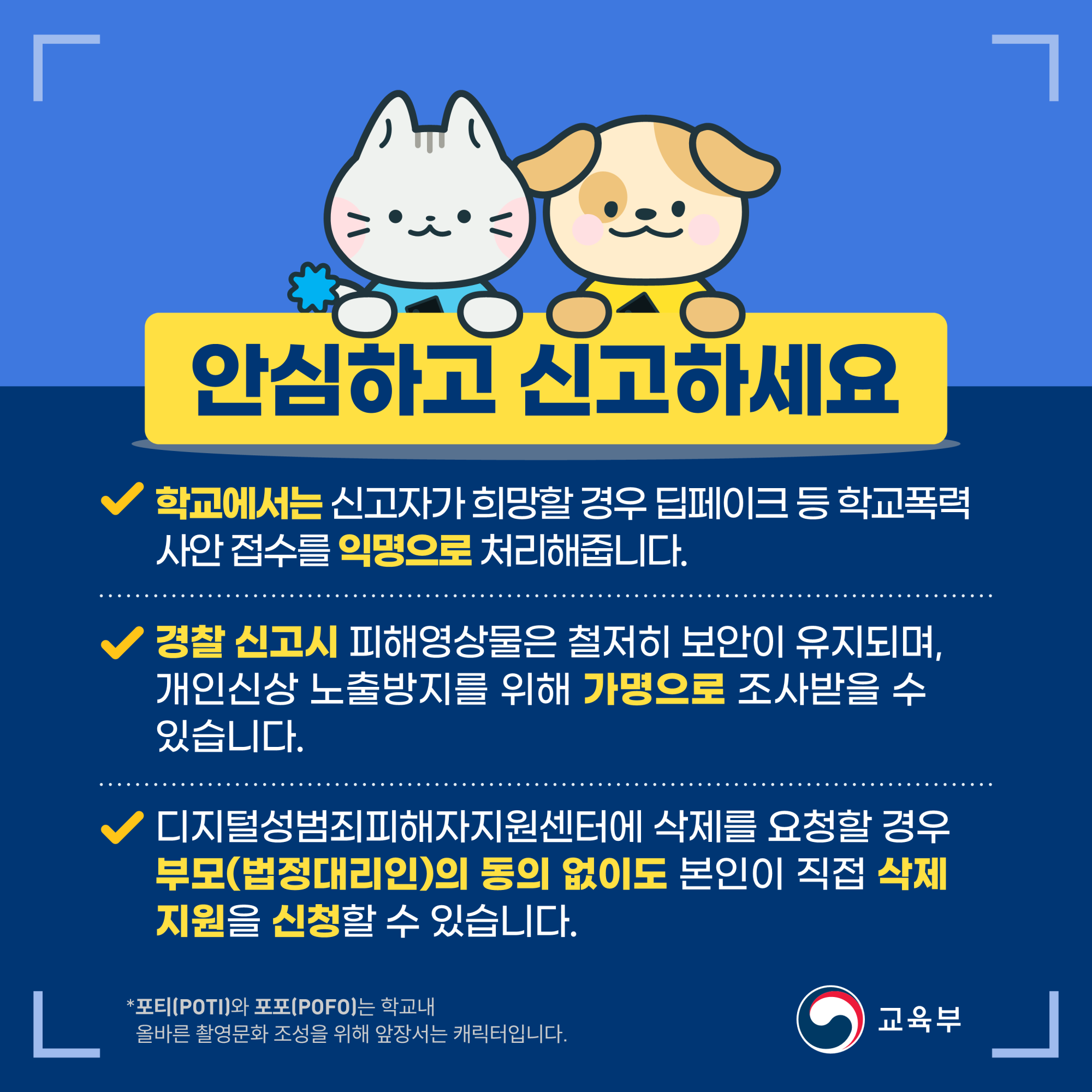 2.학교 딥페이크 카드뉴스 대응편_6