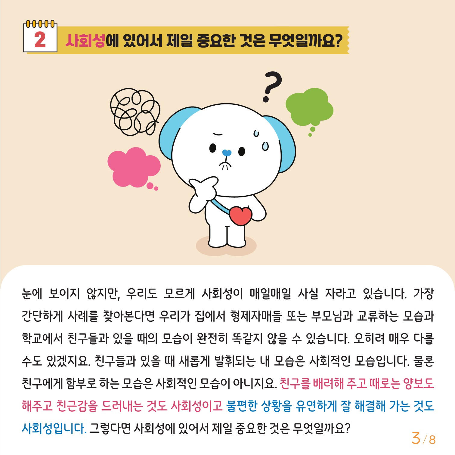 충청북도교육청 인성시민과_충청북도교육청 체육건강안전과_붙임3. 카드뉴스 제2024-7호(중고등)(2)_3