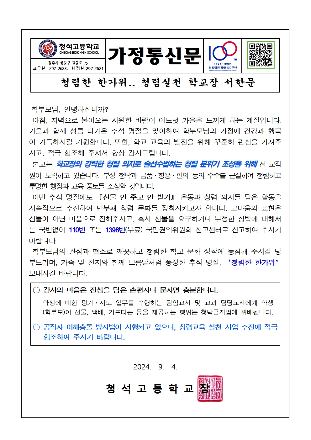 가정통신문(추석 명절)001