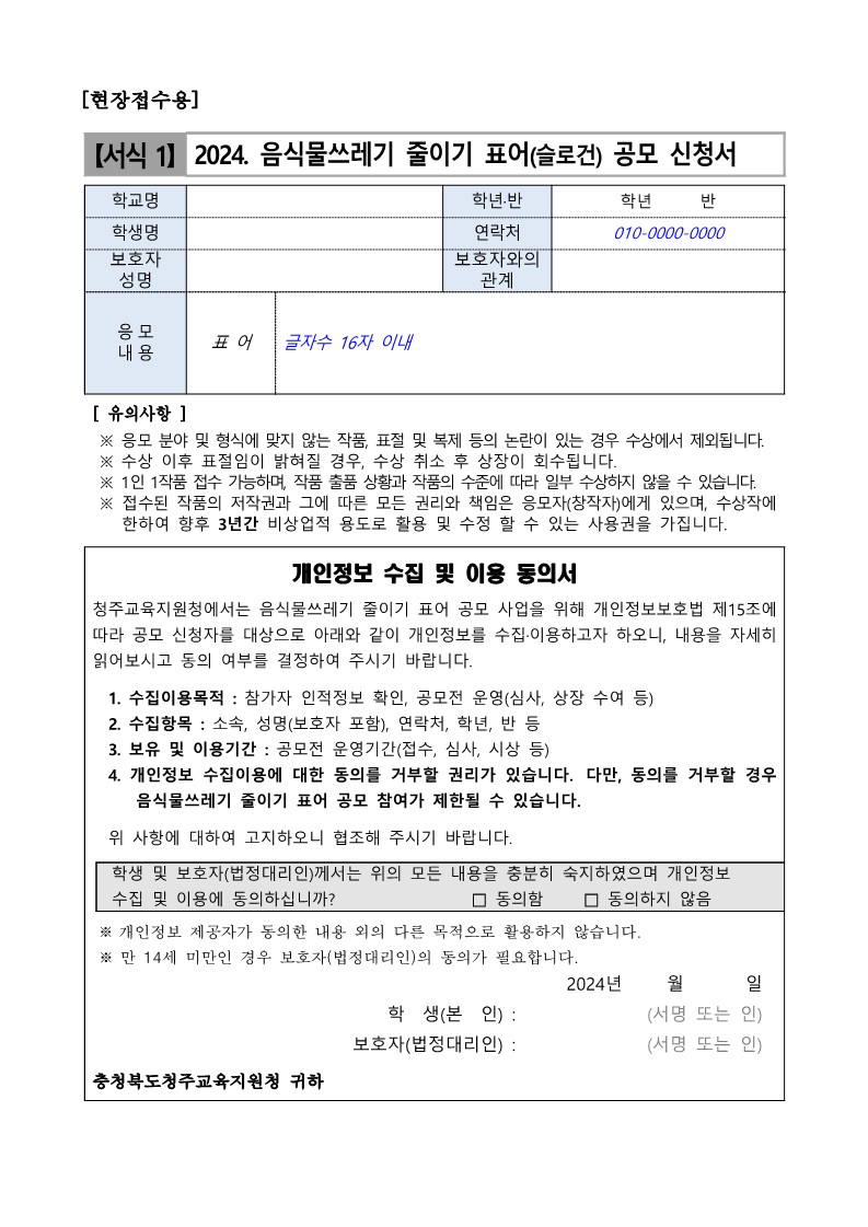 2024. 음식물류 폐기물 감량화 방안 표어 공모전 안내_5