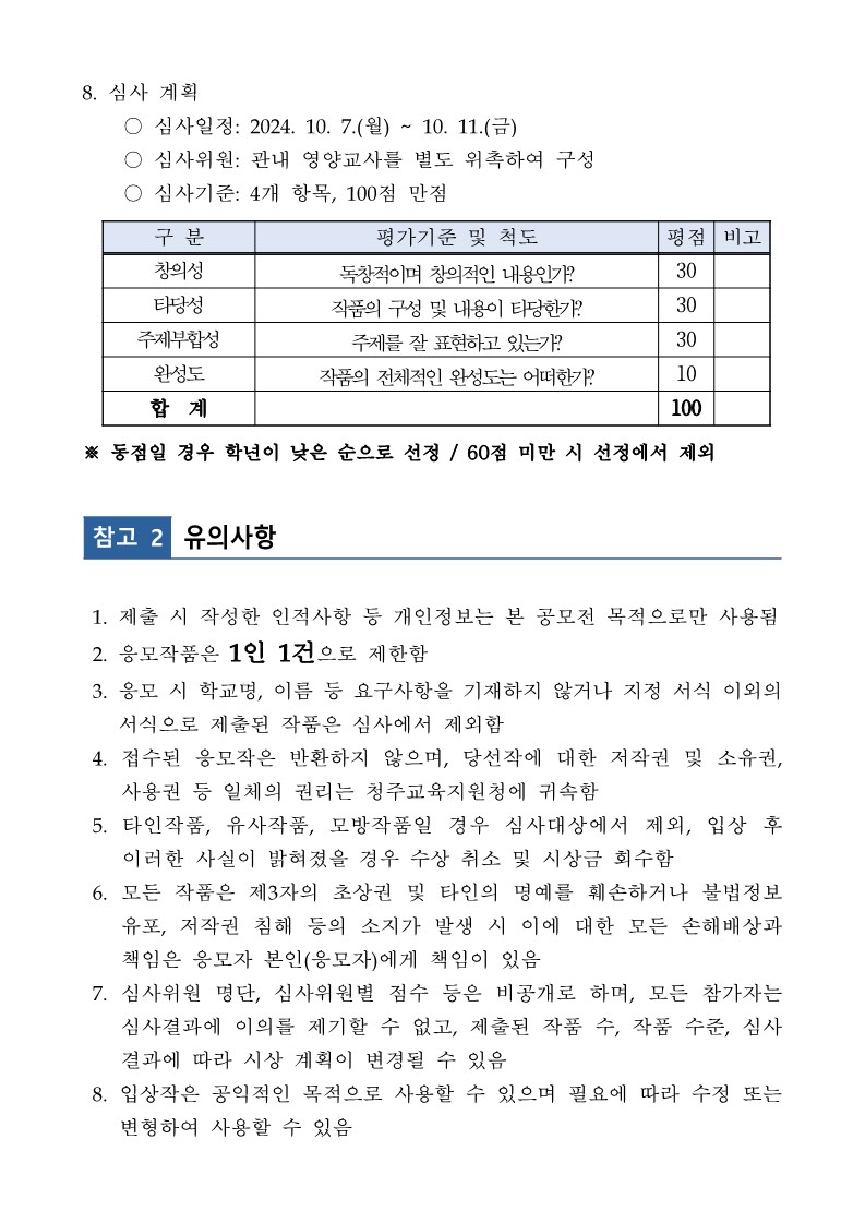 2024. 음식물류 폐기물 감량화 방안 표어 공모전 안내_3