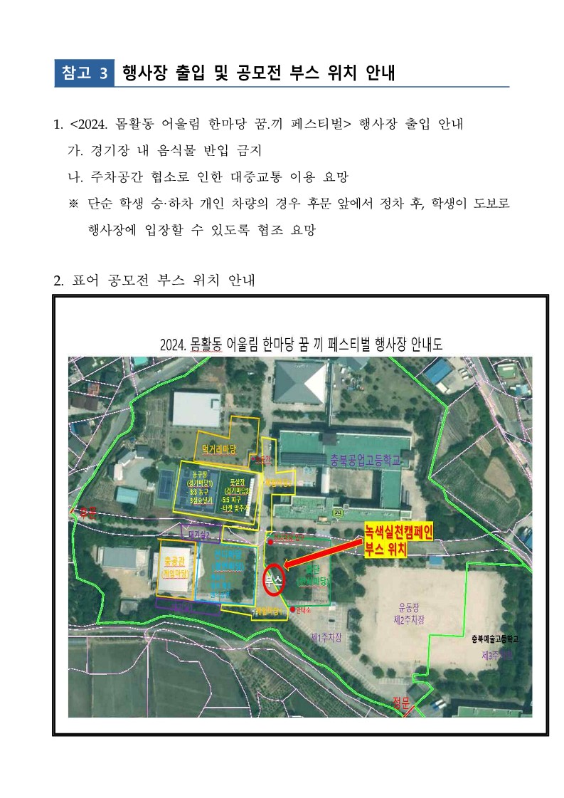 2024. 음식물류 폐기물 감량화 방안 표어 공모전 안내(공모전 일시 변경)_4