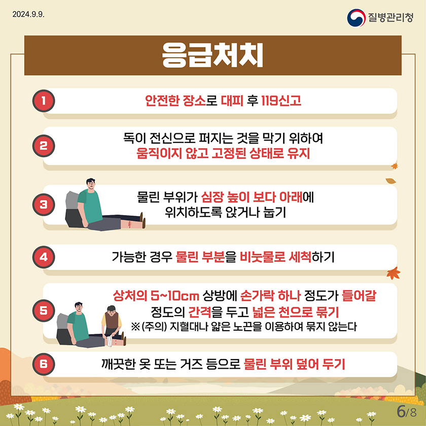 뱀물림_카드뉴스_전체11차6_2