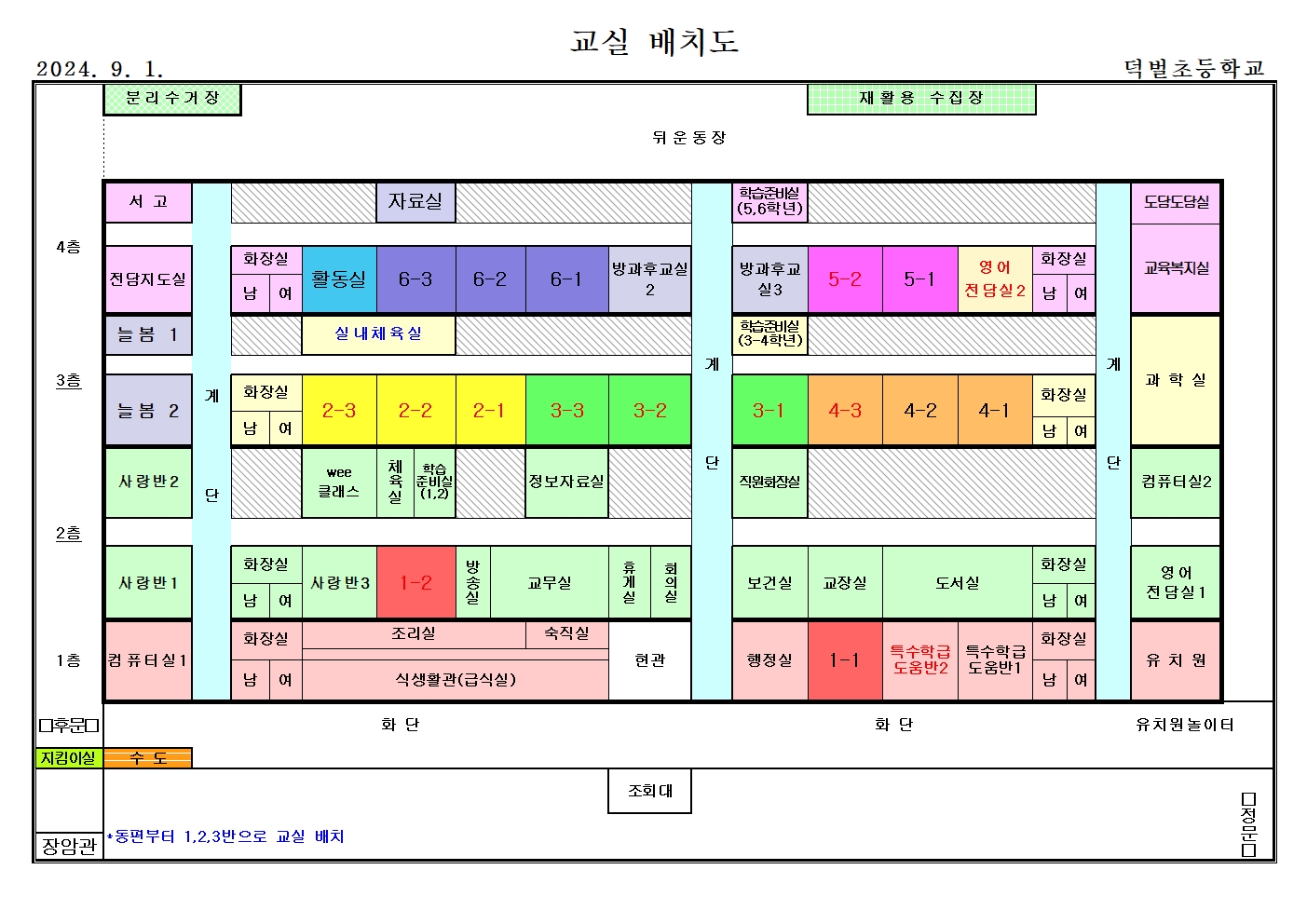 2024학년도 교실배치도 정정(안)_240129001