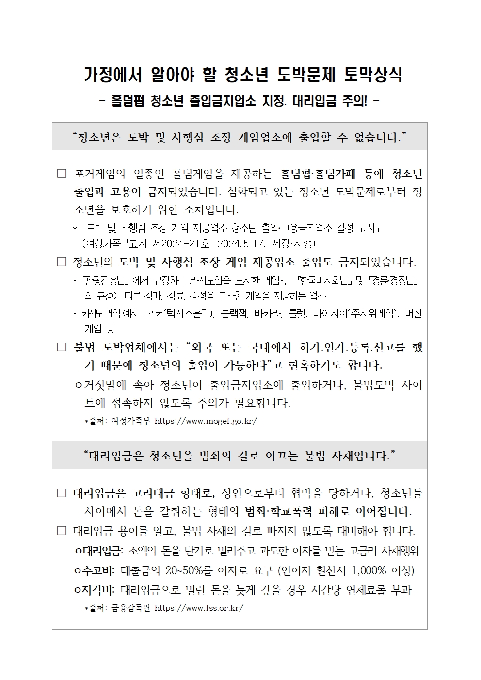 도박중독 추방의 날 안내 가정통신문002