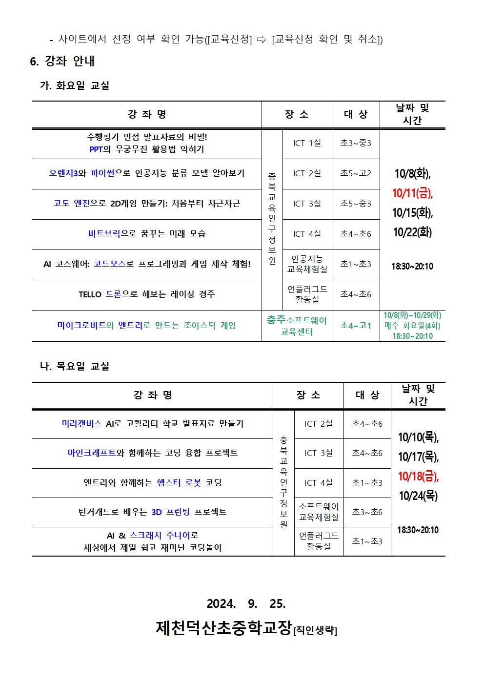 2024. 하굣길 SW·AI교실(5기) 운영 안내 가정통신문002