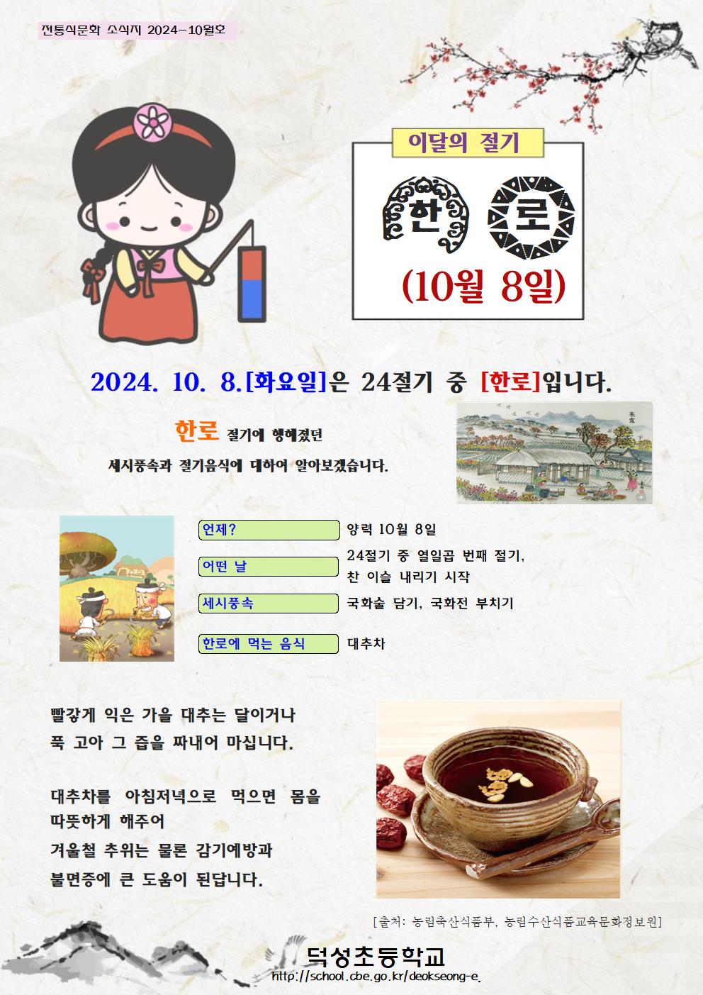 10월 전통식문화 소식지001