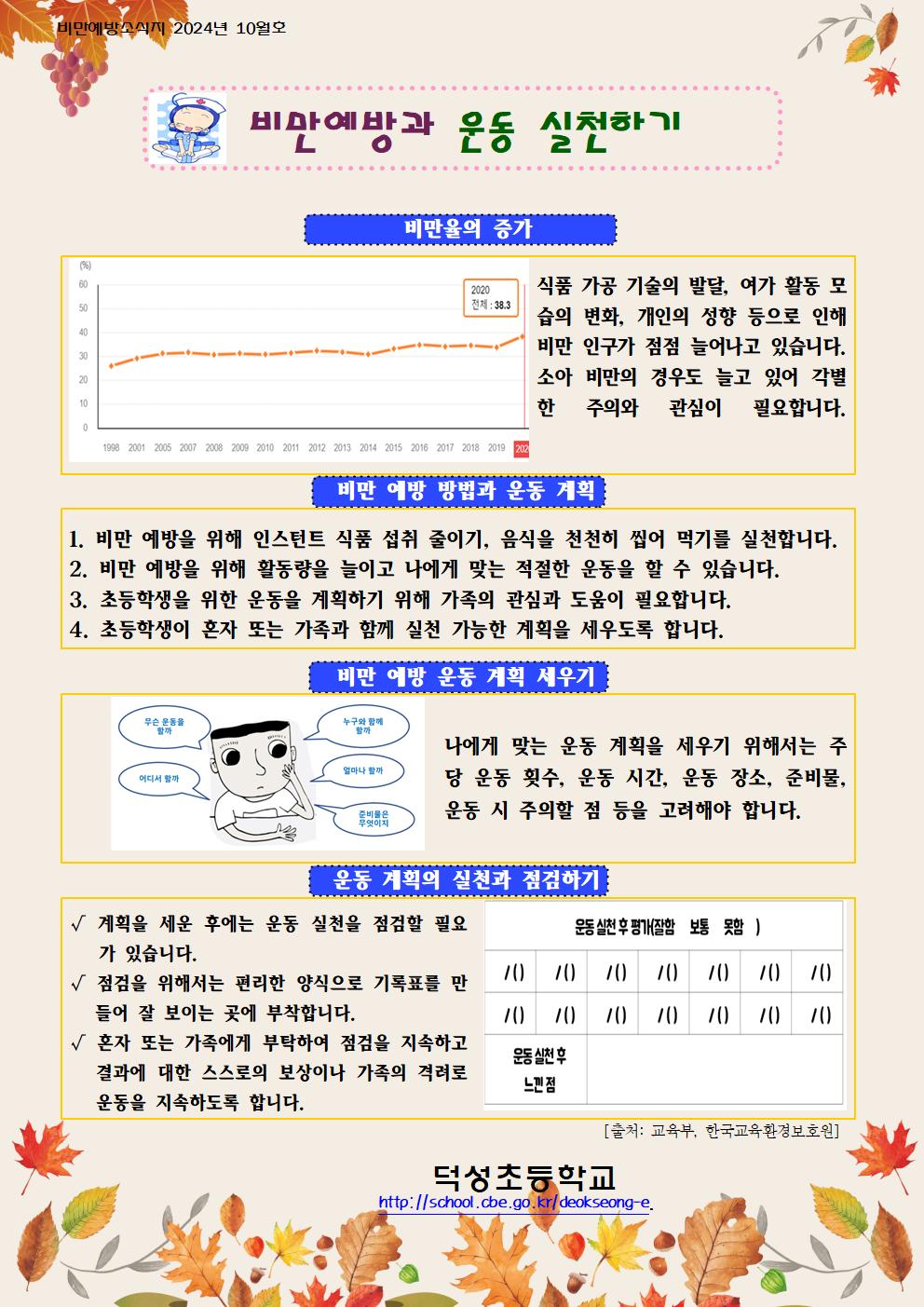 10월 비만예방 소식지001