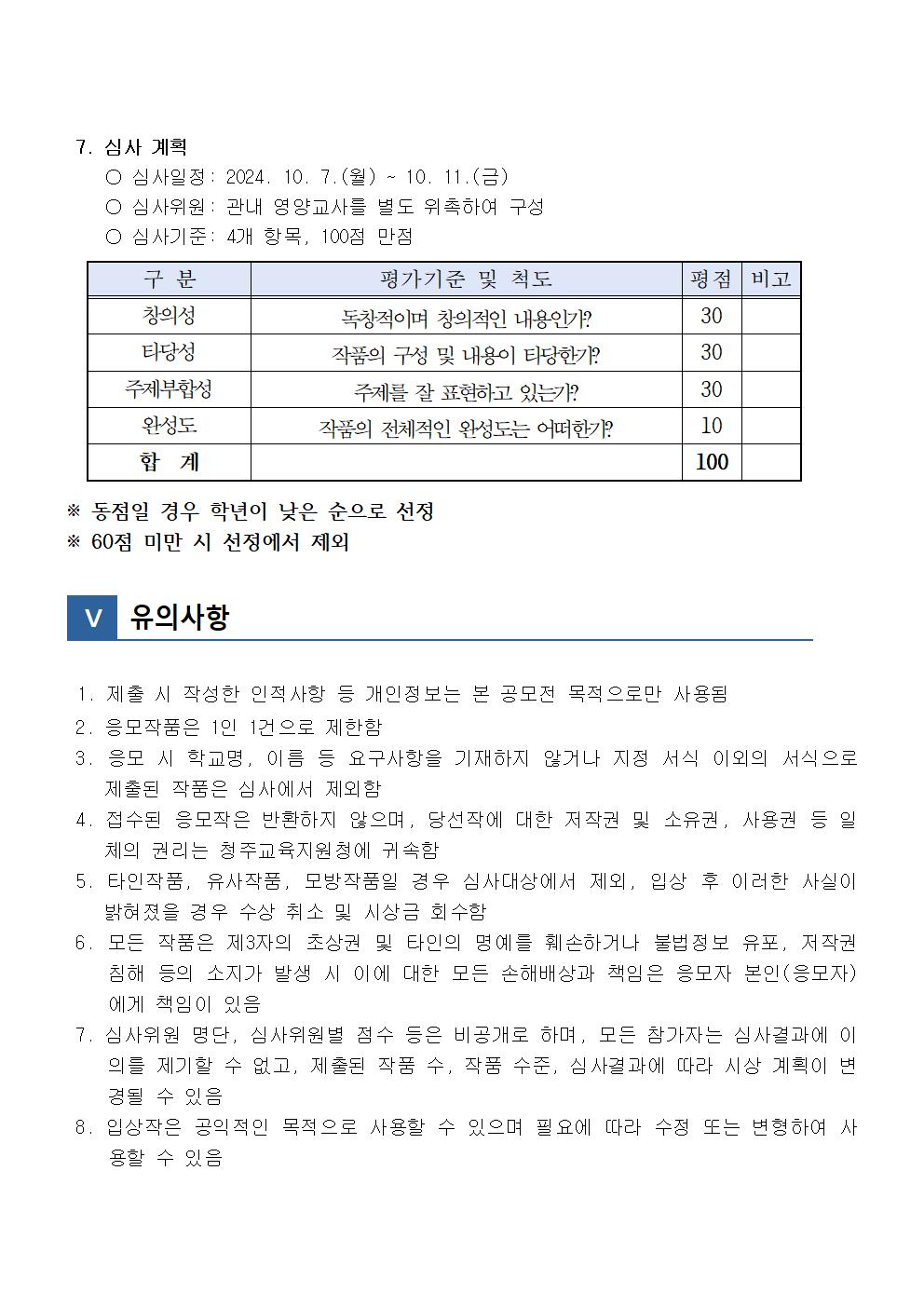 2024. 음식물류 폐기물 감량화 방안 표어 공모전 안내002