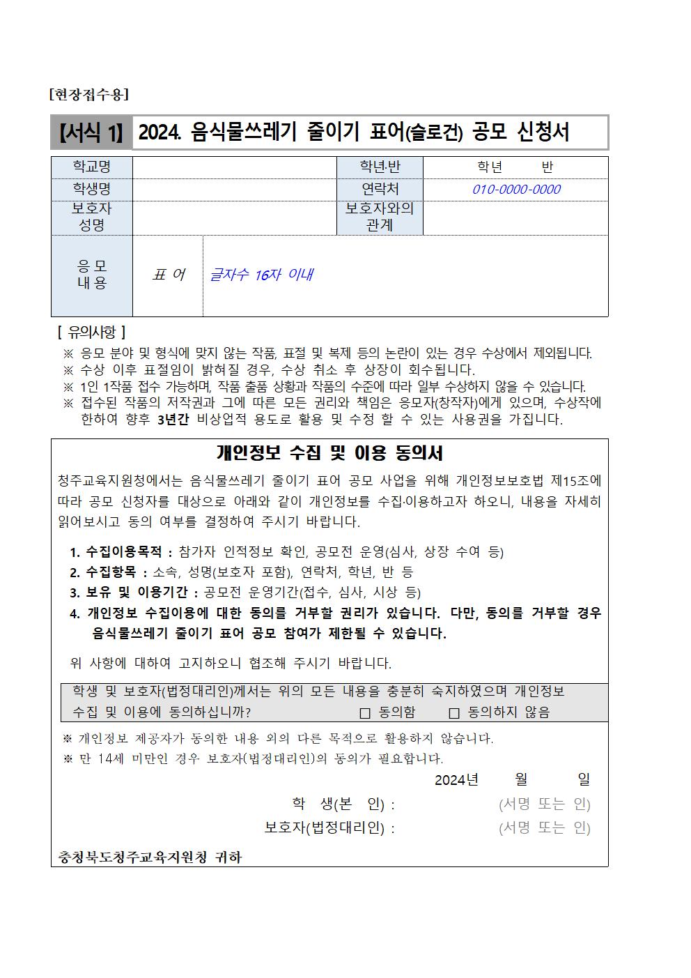 2024. 음식물류 폐기물 감량화 방안 표어 공모전 안내004