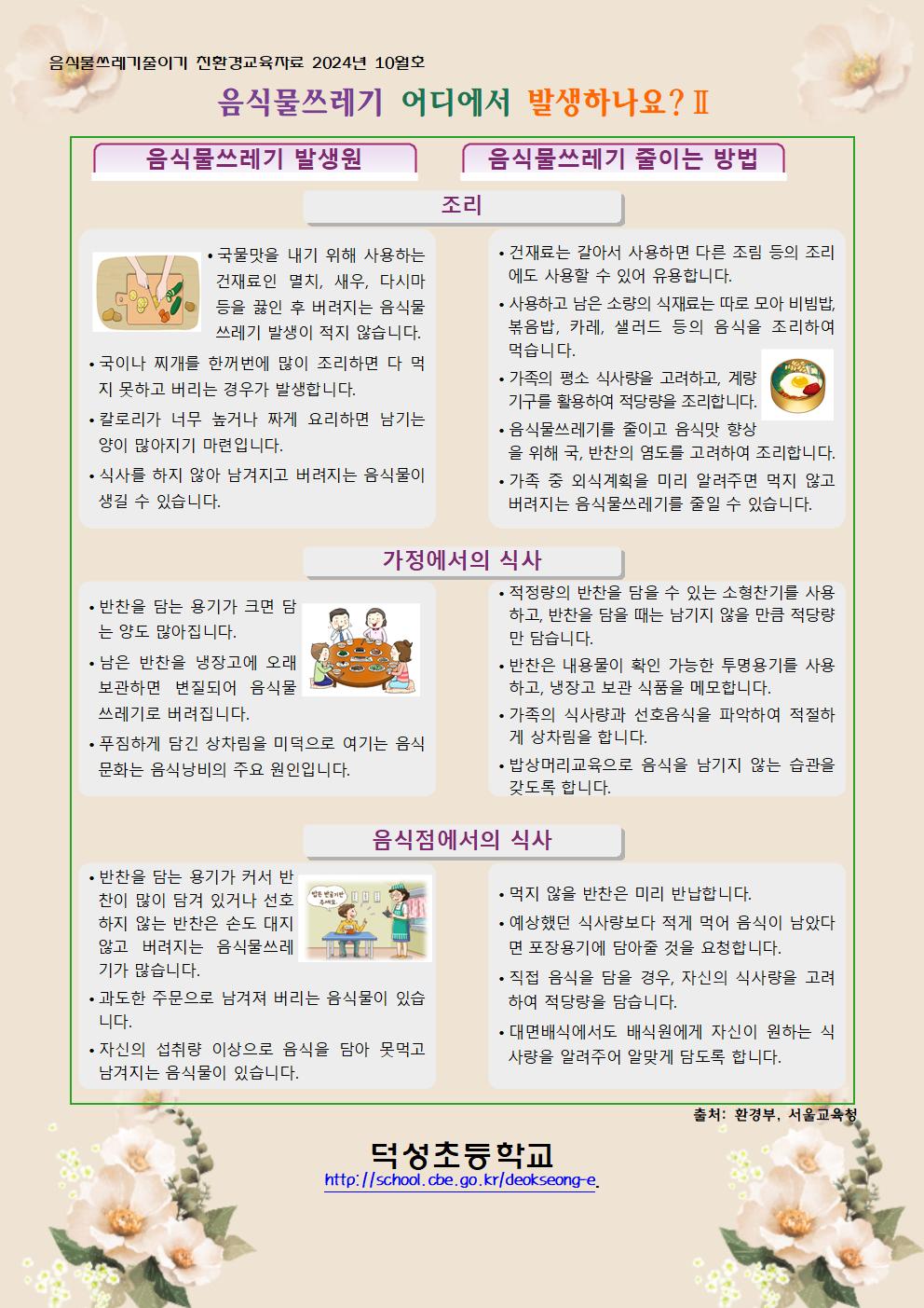 10월 음식물쓰레기 줄이기 교육자료001