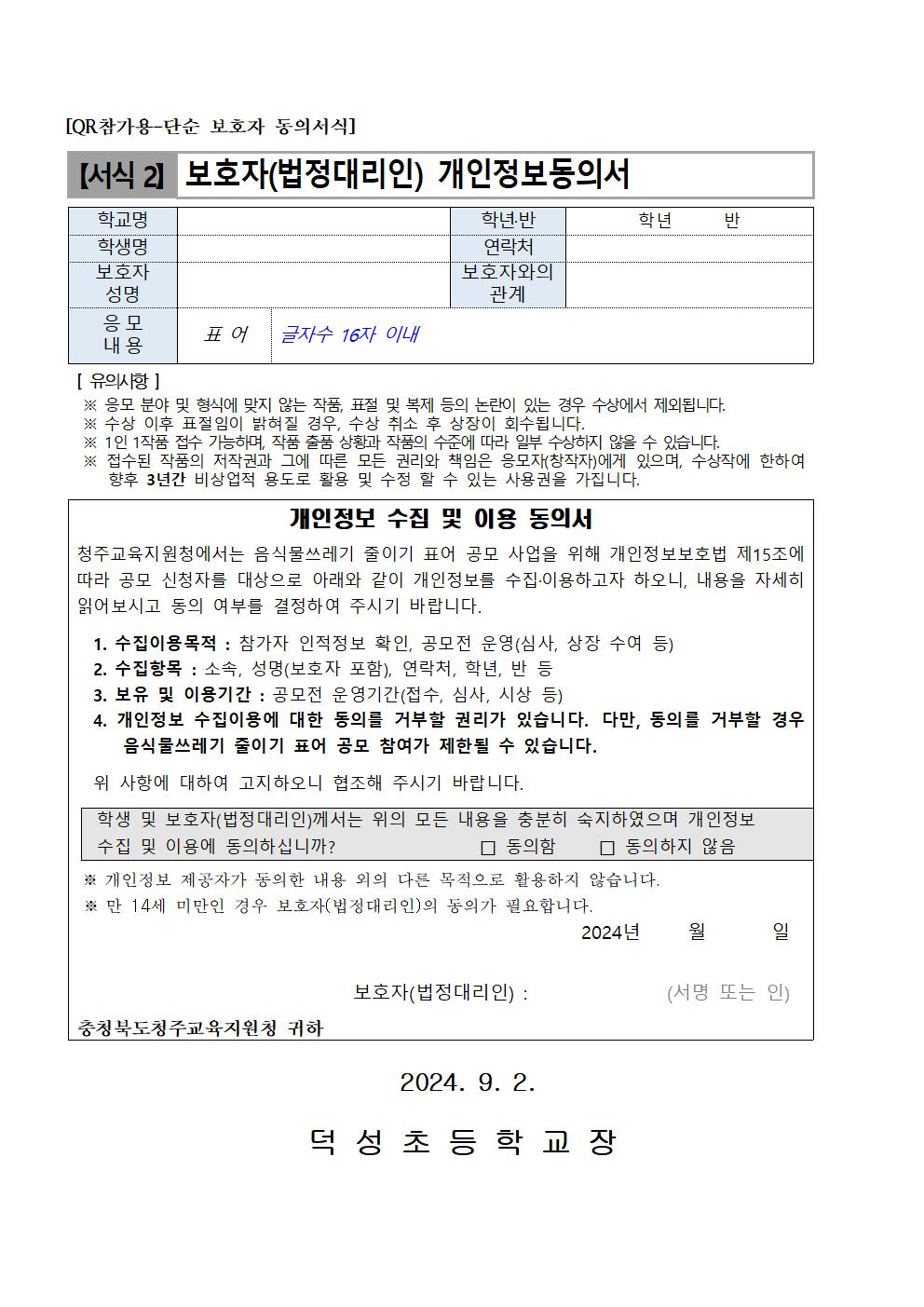 2024. 음식물류 폐기물 감량화 방안 표어 공모전 안내005