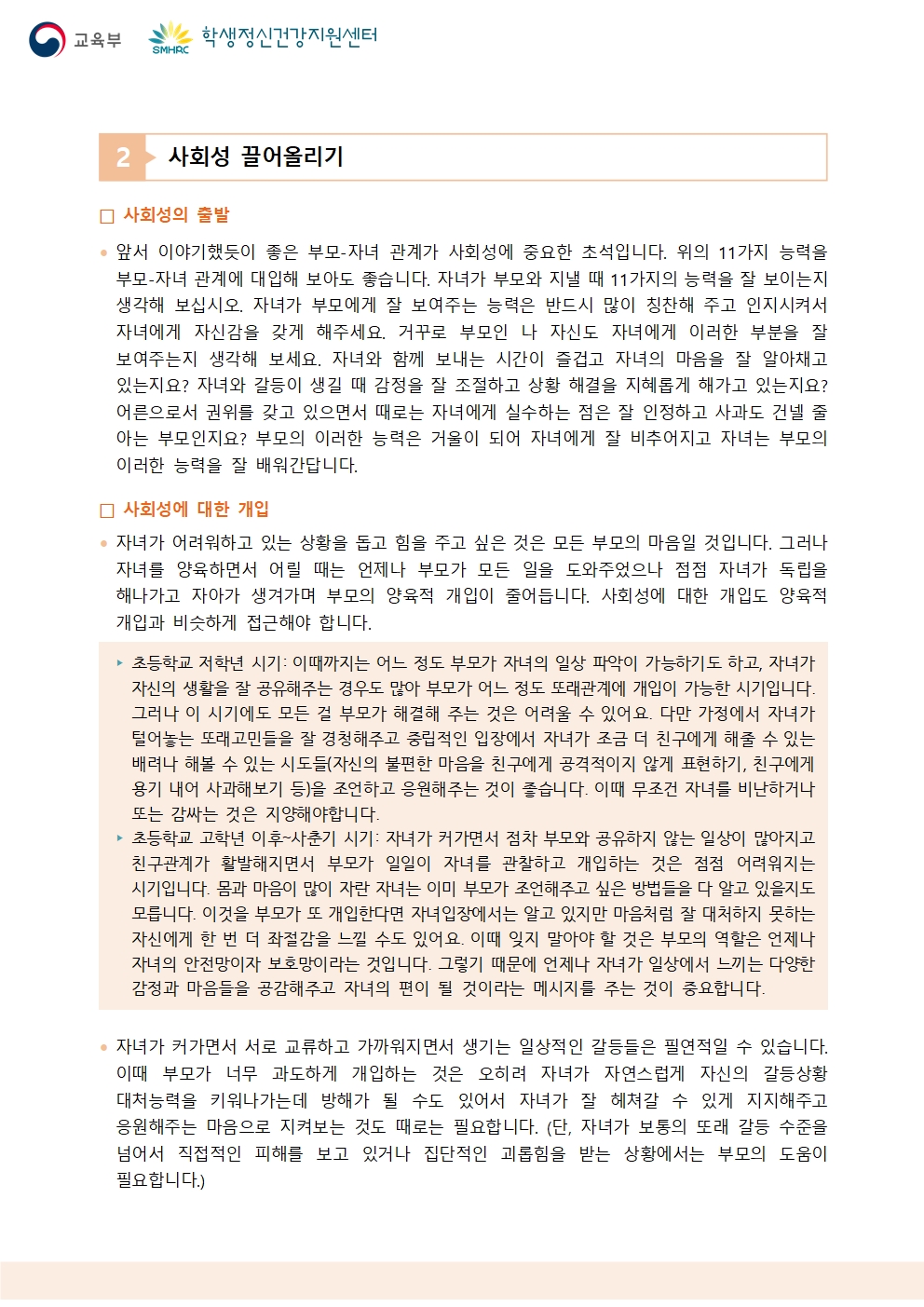 충청북도교육청 체육건강안전과_붙임5. 뉴스레터 제2024-7호(학부모용)002