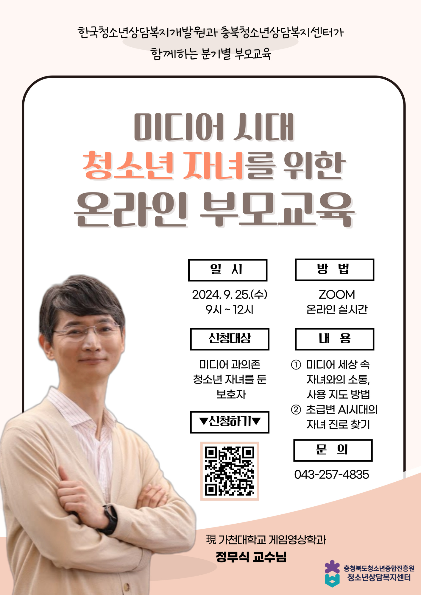 사본 -온라인 부모교육 포스터