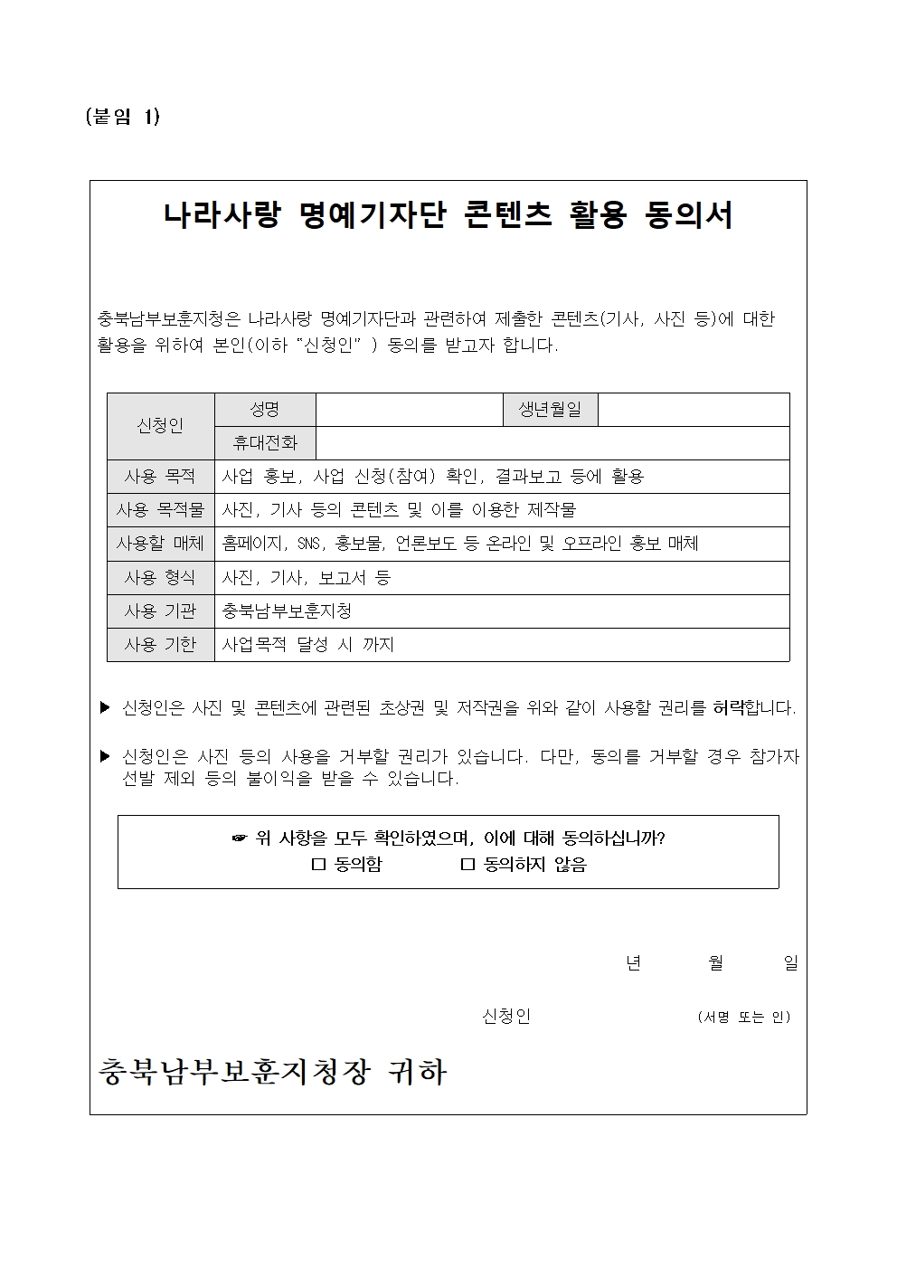 240911 2024년 우리고장 나라사랑 명예기자단 모집 안내003