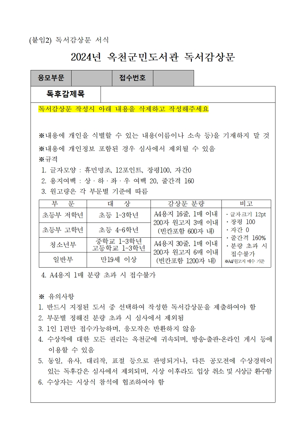 (공고문) 2024년 9월 독서의 달 기념 독서감상문 공모전002