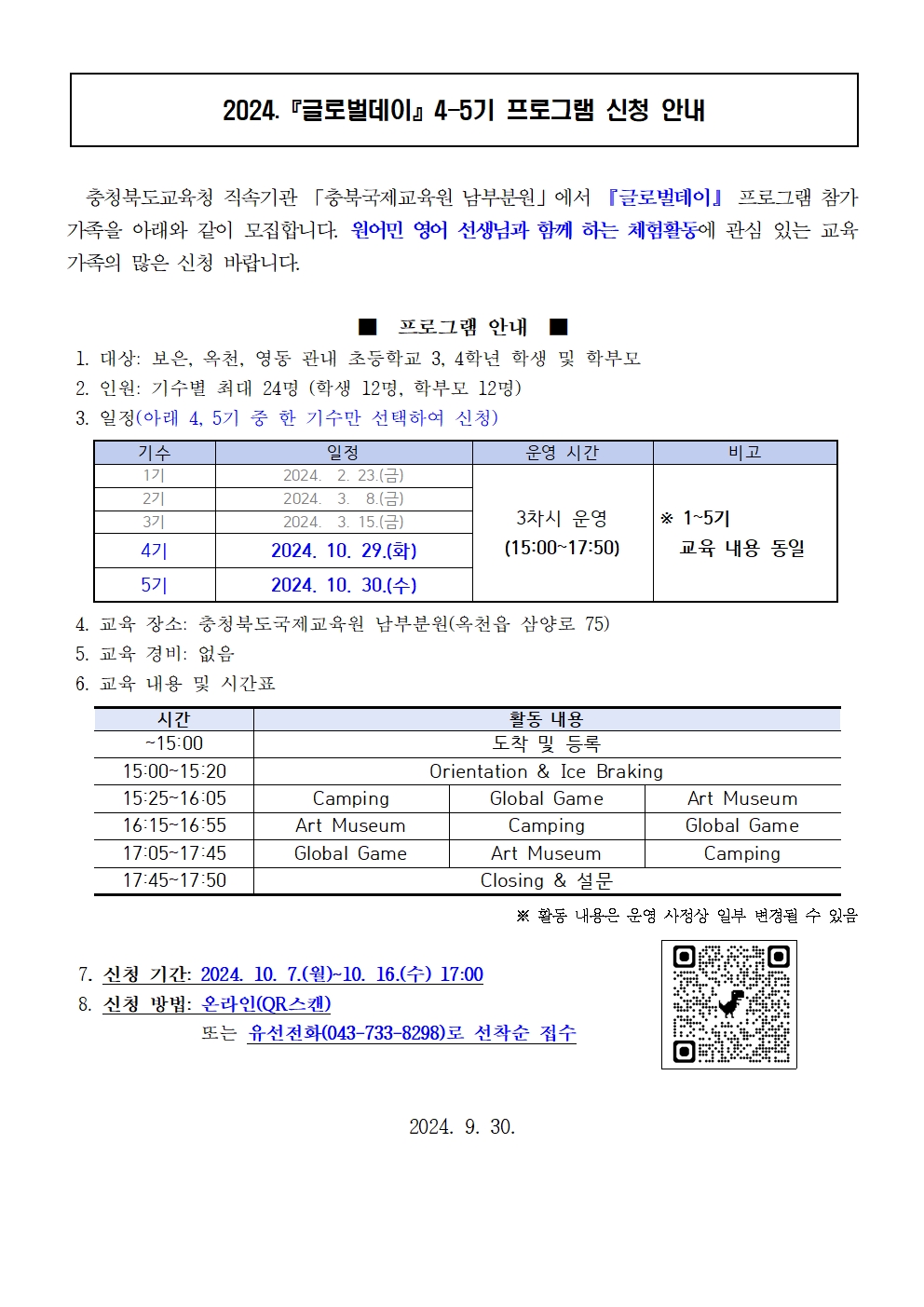 글로벌데이 4-5기 가정통신문 예시001