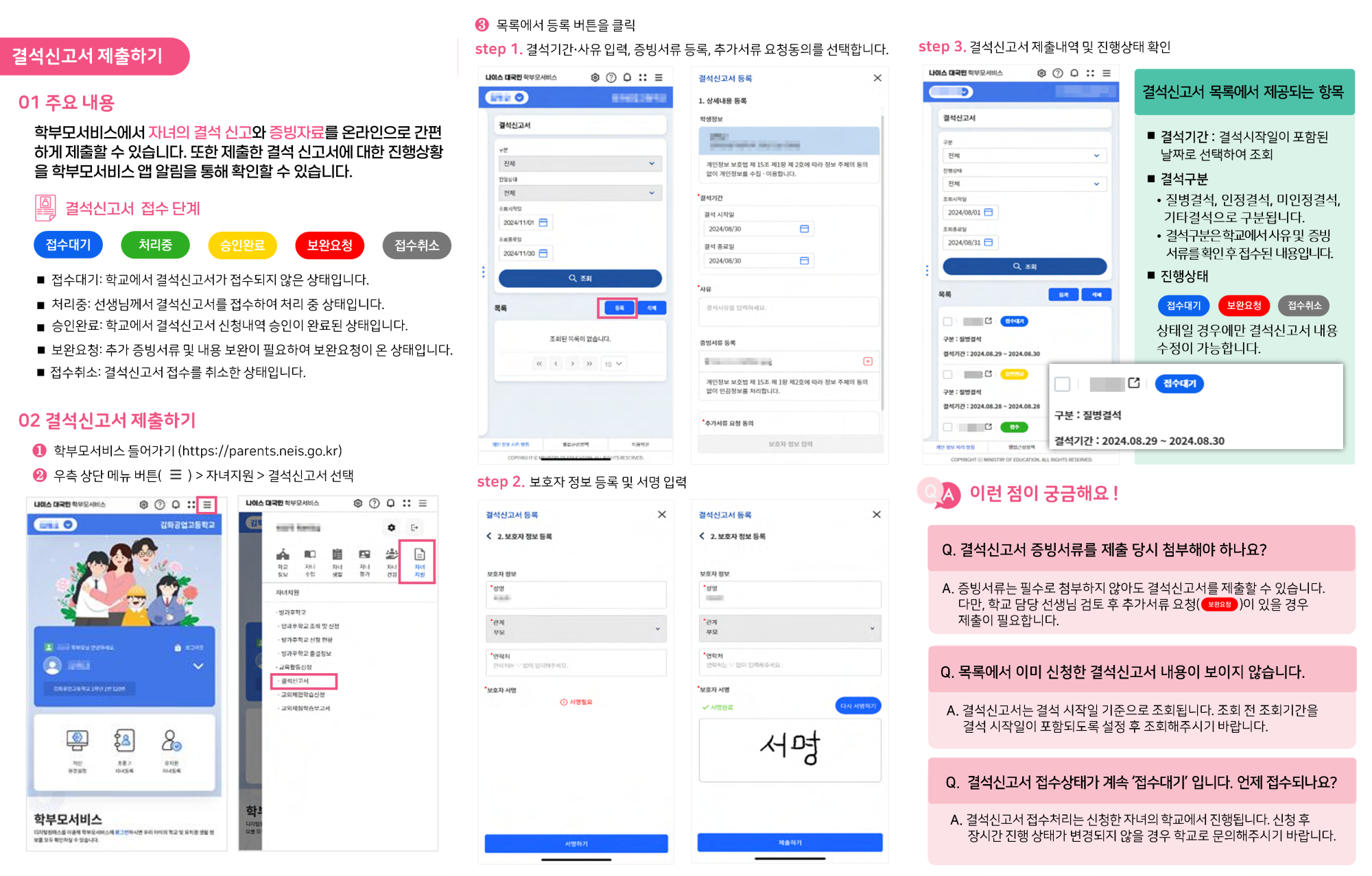 충청북도교육청 유초등교육과_붙임3. 나이스학부모서비스 결석신고서 제출 안내자료(학부모용)_2