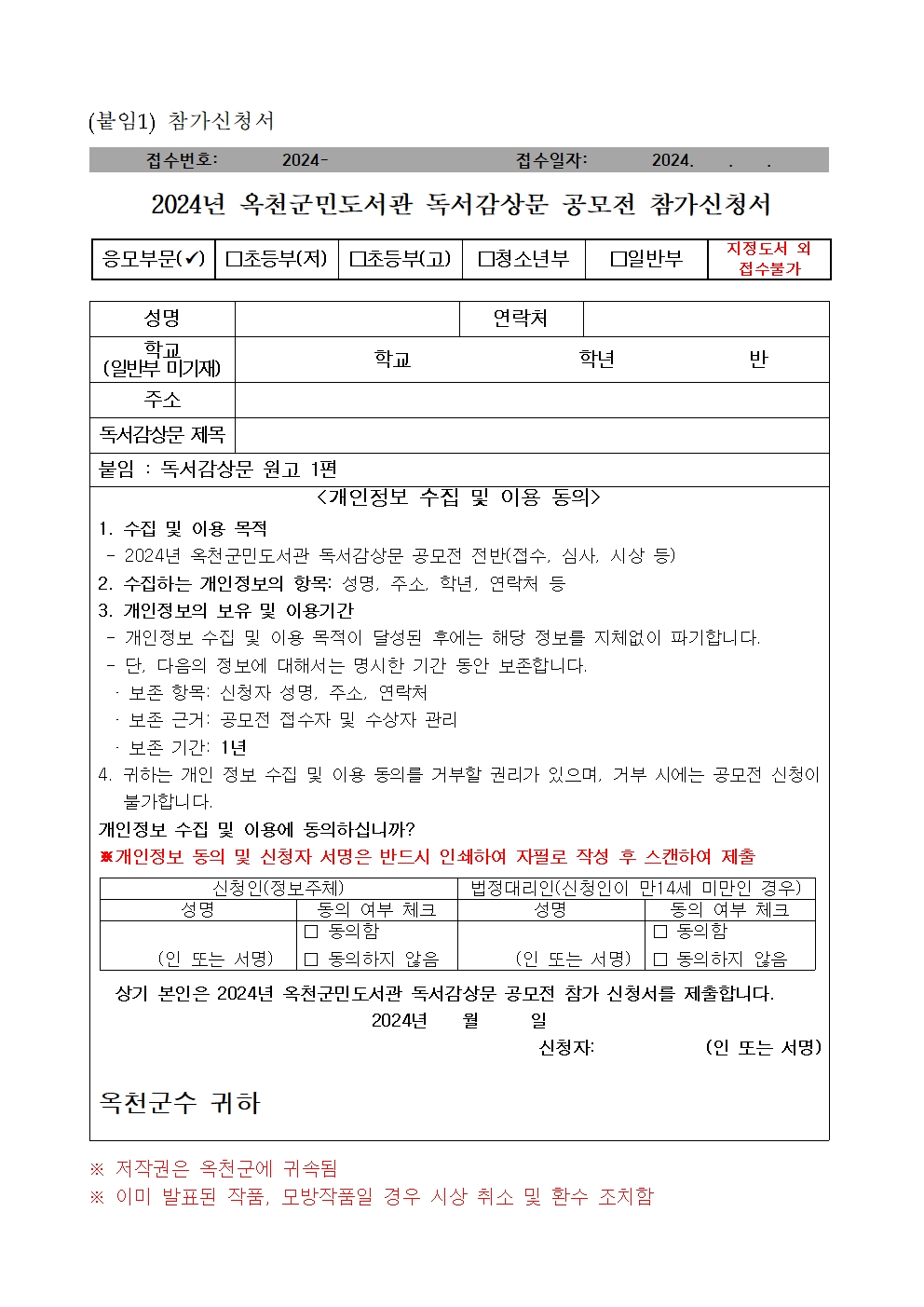 (공고문) 2024년 9월 독서의 달 기념 독서감상문 공모전001