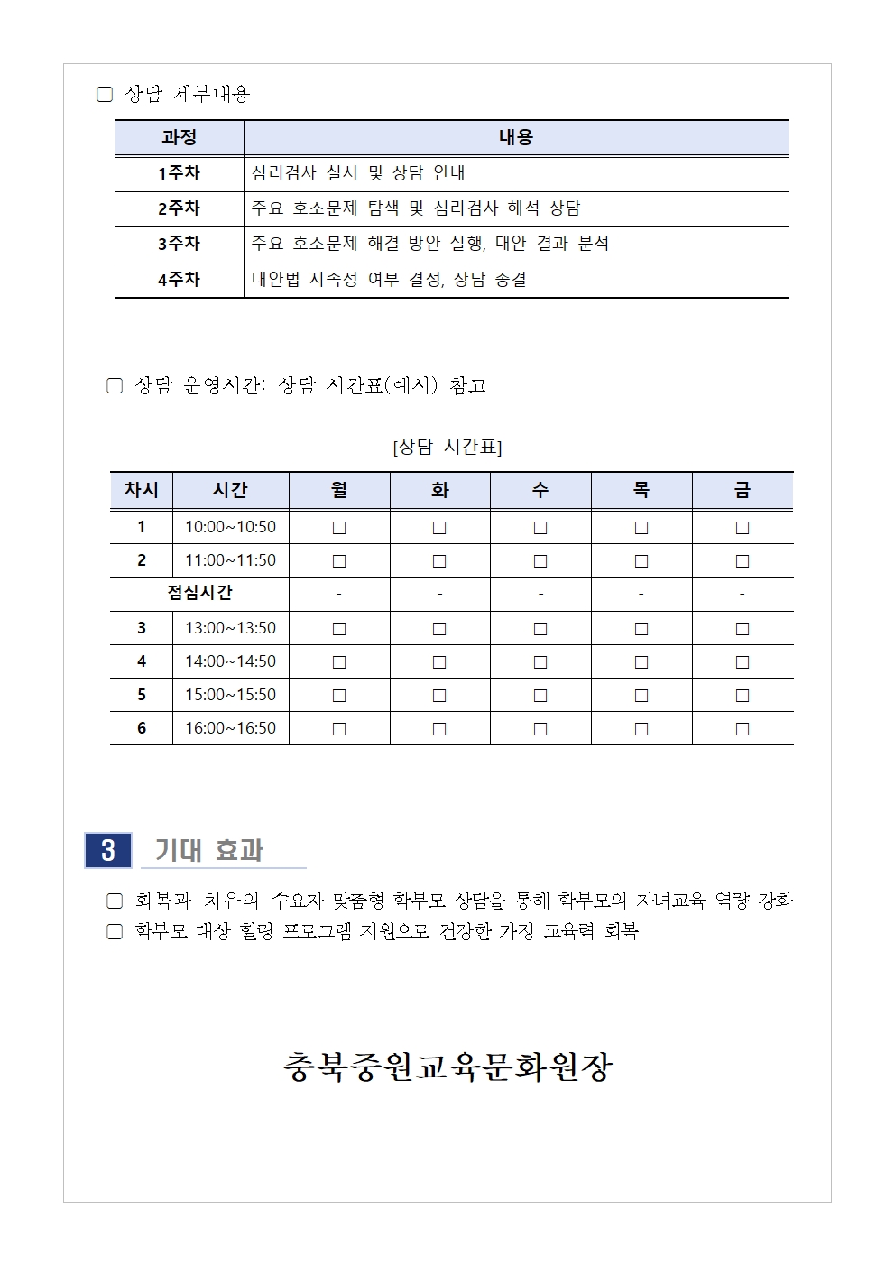 [가정통신문] 2024. 11월 학부모 상담 프로그램(학부모성장지원센터) 신청 안내002