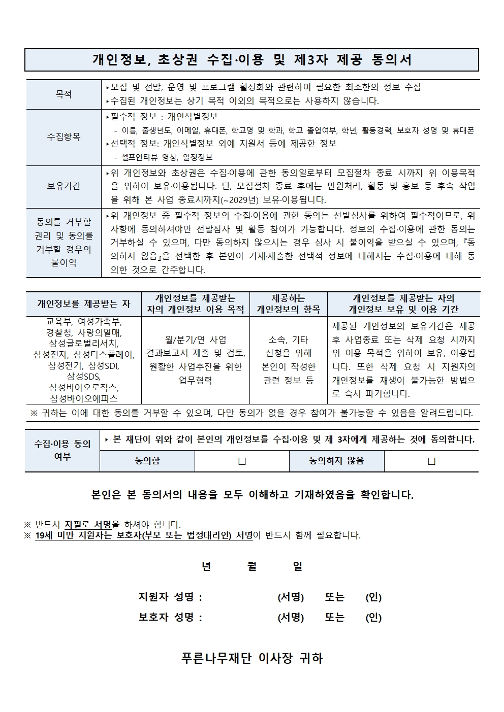 [붙임3] 2024년 푸코포럼 연사_MC '푸피커(PUCO+Speaker)' 참가신청서003