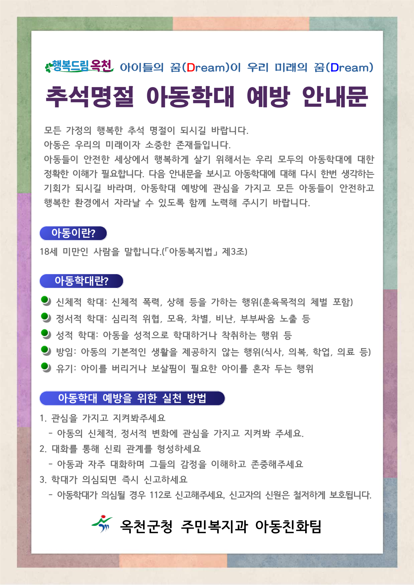 아동학대 가정통신문_1