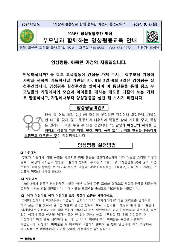 양성퍙등주간통신문_1