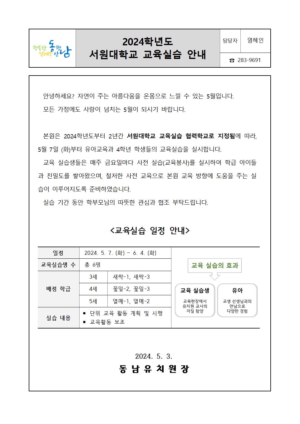 2024 교육실습운영 학부모 안내문001