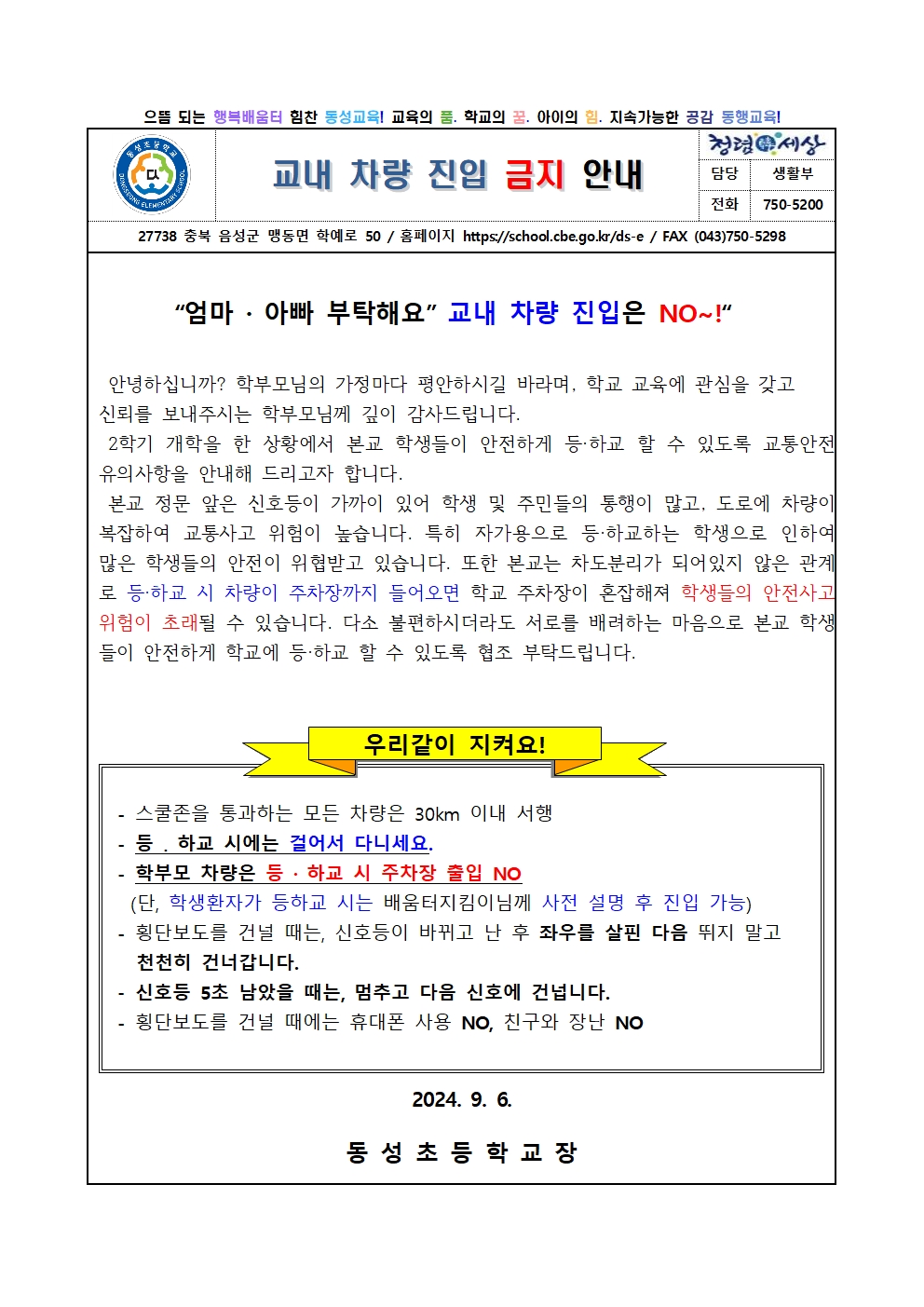 차량 진입금지 안내001