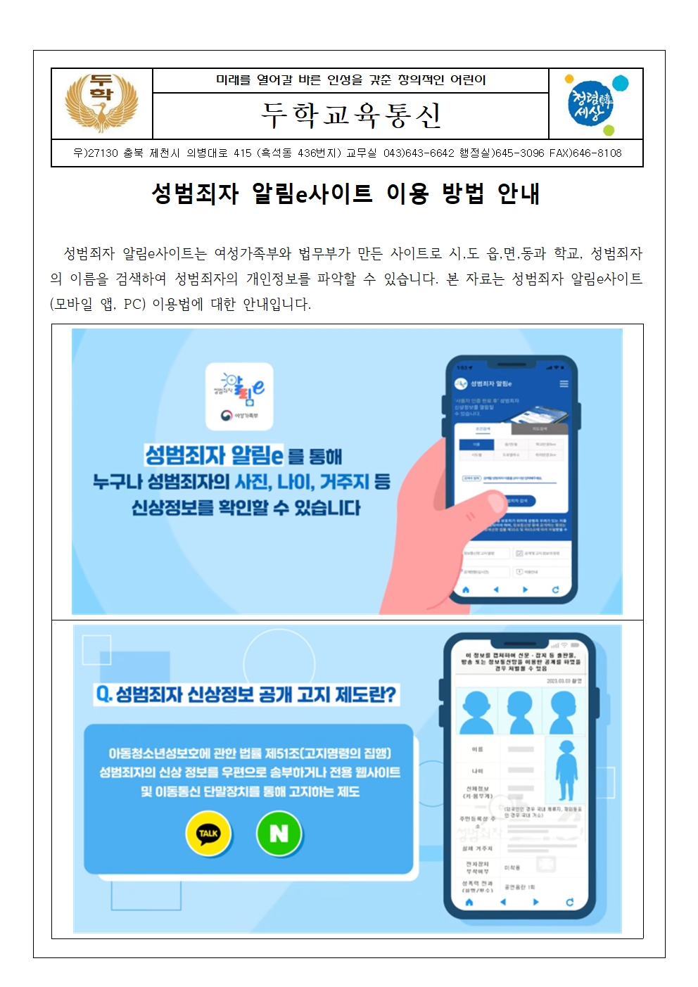 성범죄자 알림e사이트 이용 방법 안내문001