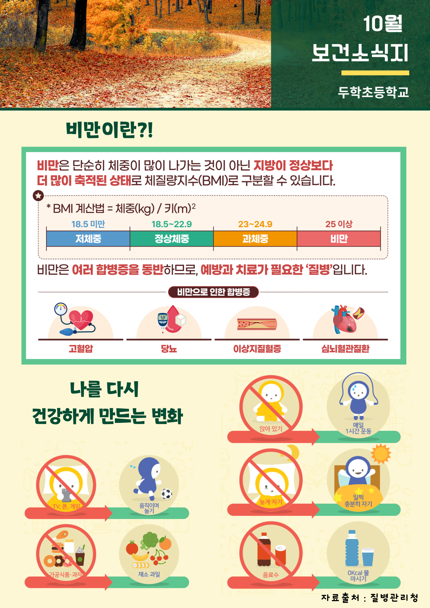 사본 -10월 보건소식지