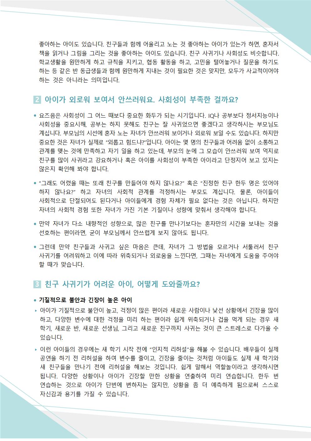 뉴스레터 제2024-1호(초등 학부모용)002