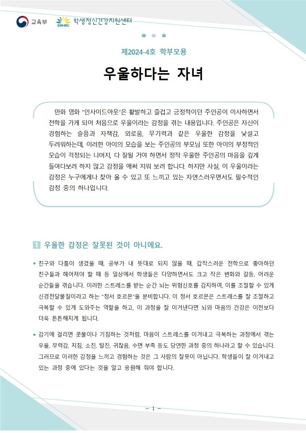 뉴스레터 제2024-4호(학부모용)001