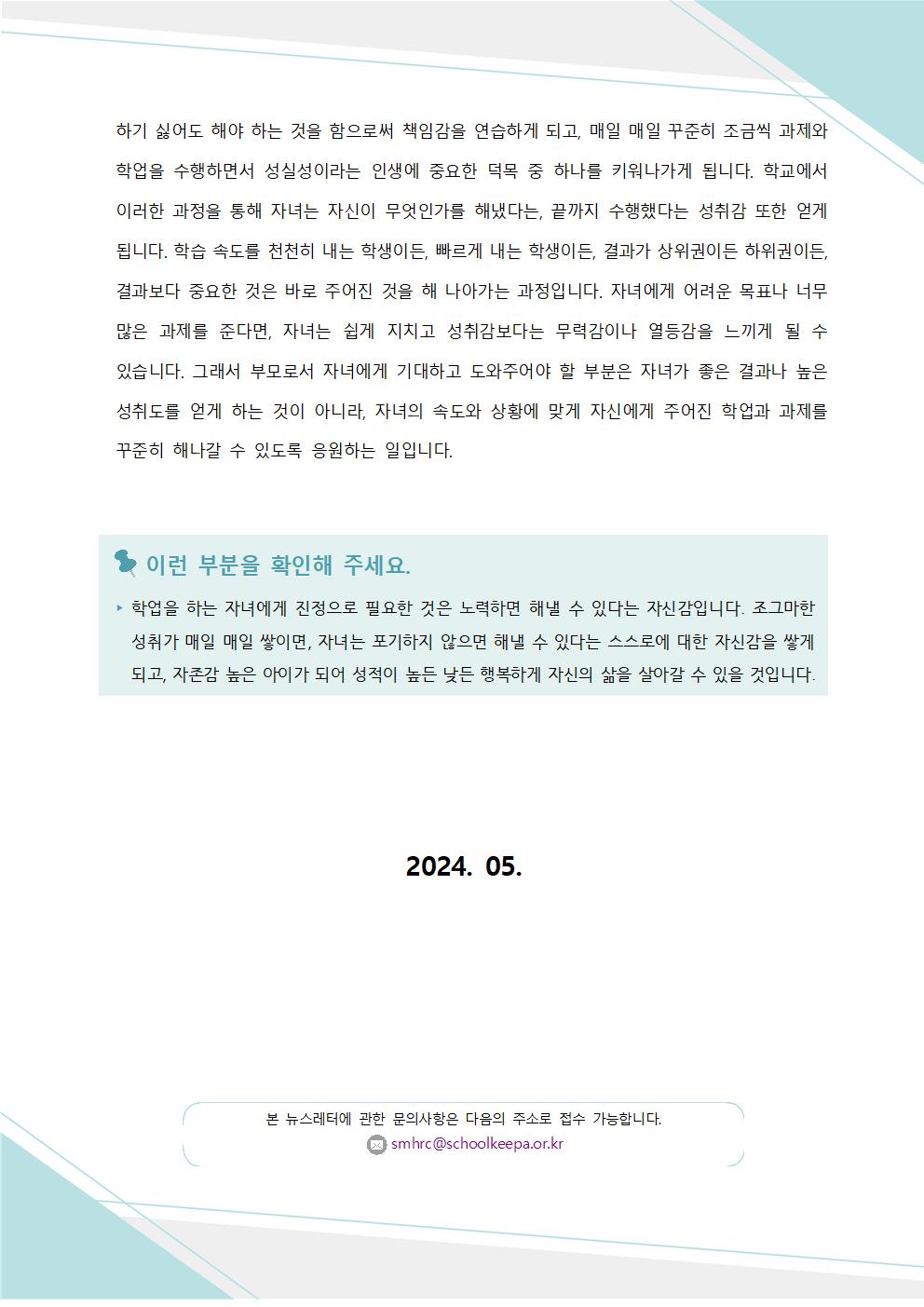 뉴스레터 제2024-3호(학부모용)002