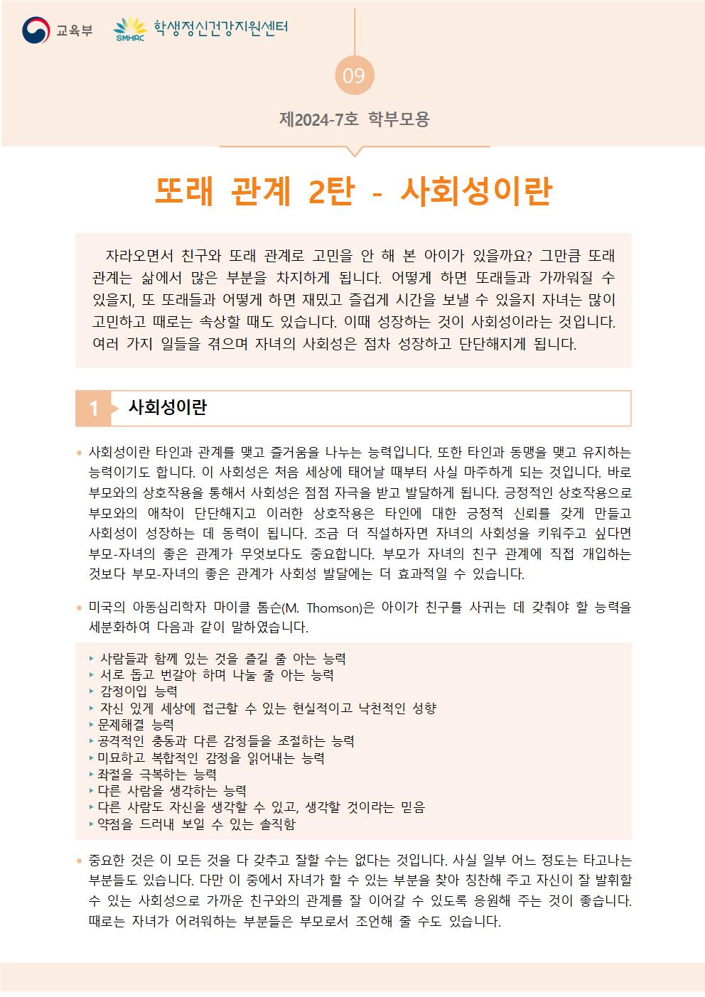 뉴스레터 제2024-7호(학부모용)001