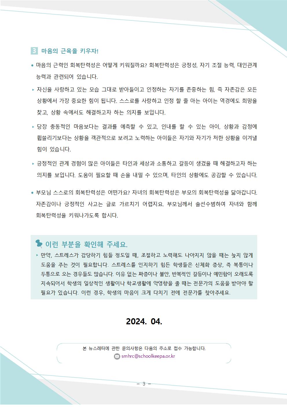 뉴스레터 제2024-2호(학부모용)003