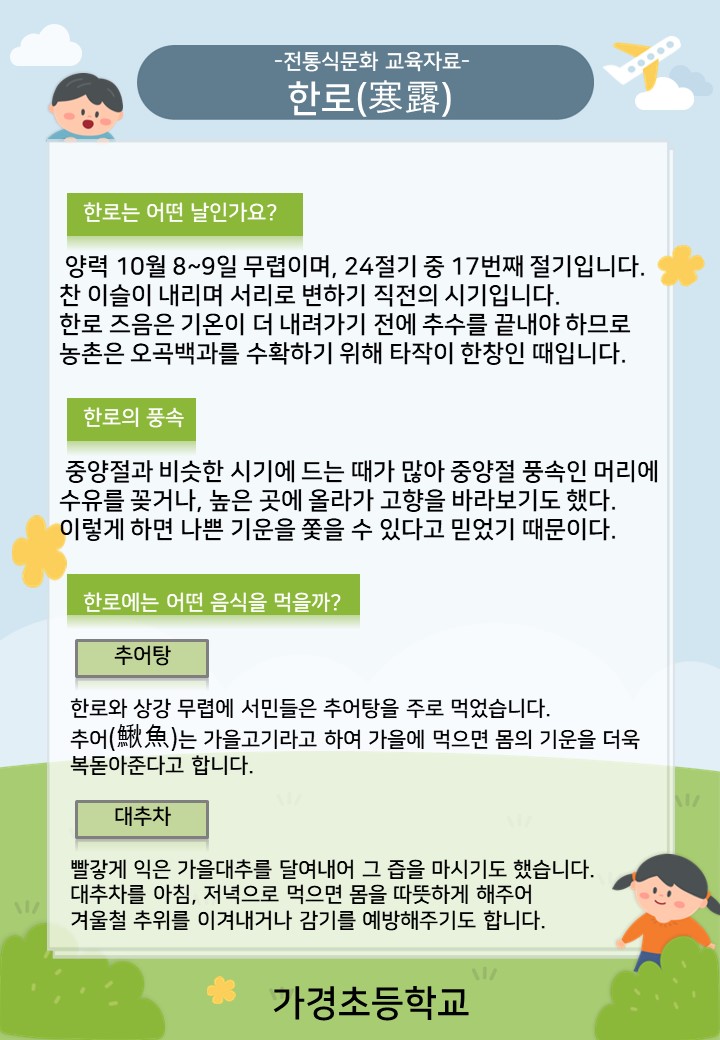 10월 전통식문화 교육자료