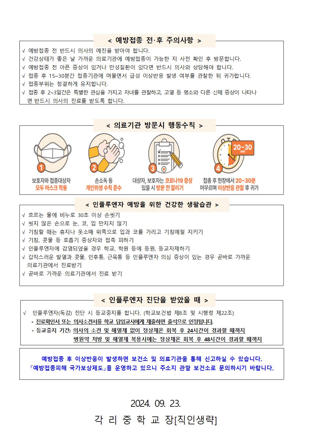 어린이 인플루엔자(독감) 무료 예방접종 실시 안내002