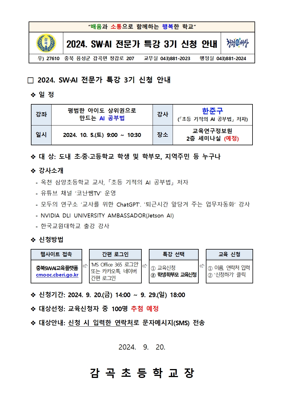 2024. SW·AI 전문가 특강 3기 신청 안내장001