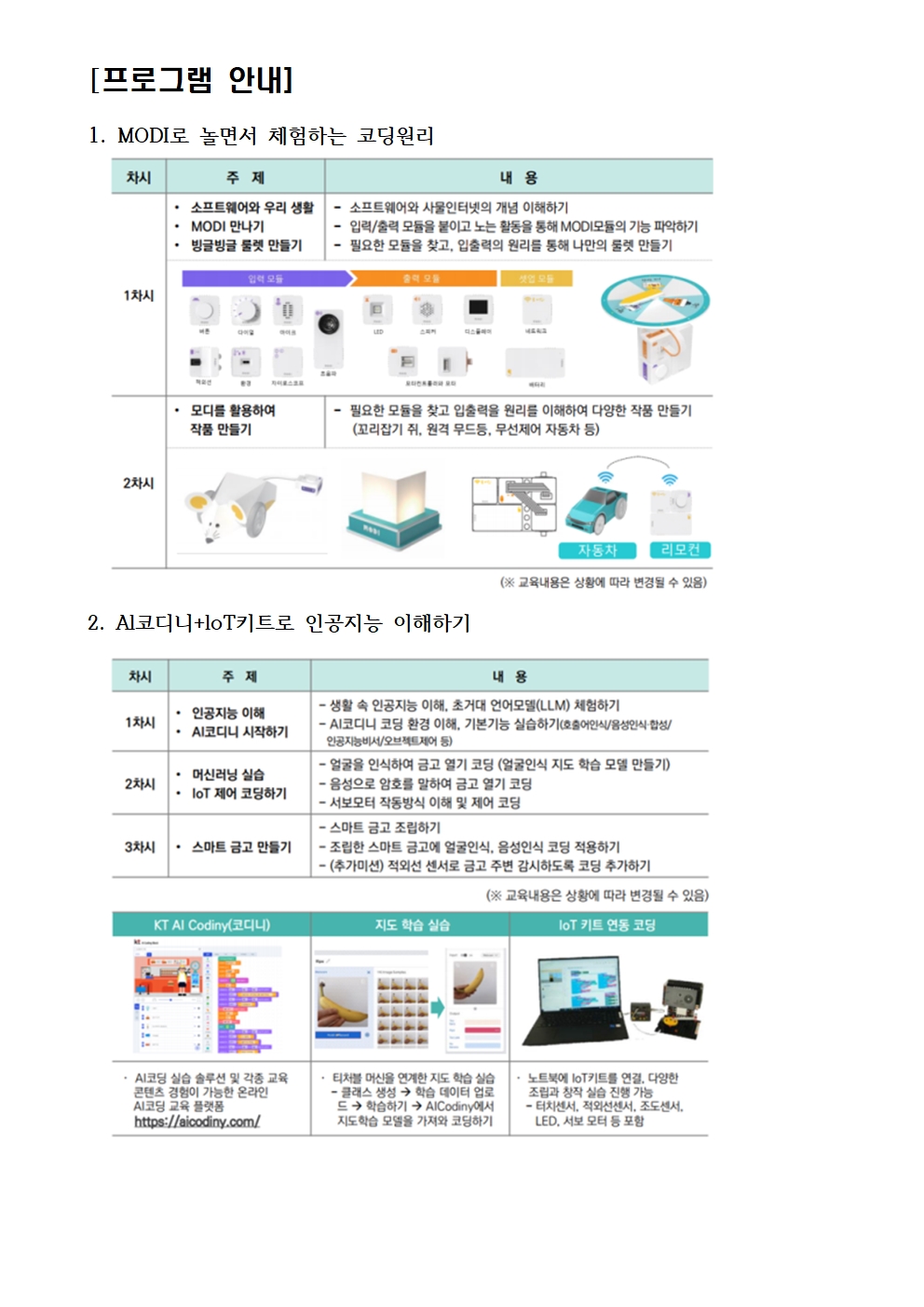 2024. 토요 SW·AI 가족교실 가정통신문002