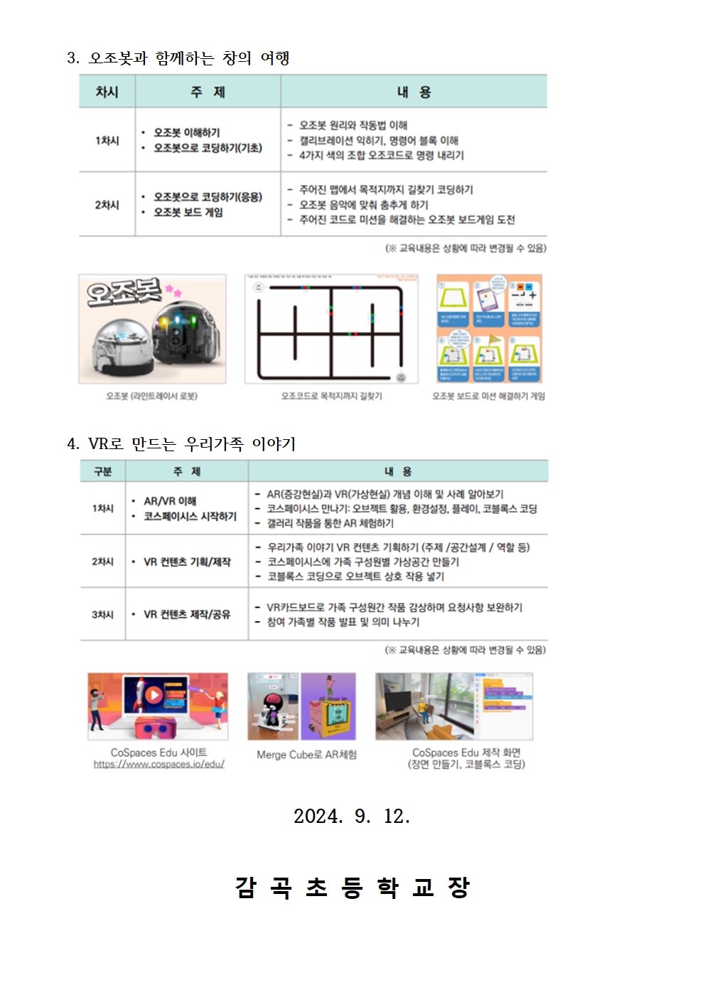 2024. 토요 SW·AI 가족교실 가정통신문003