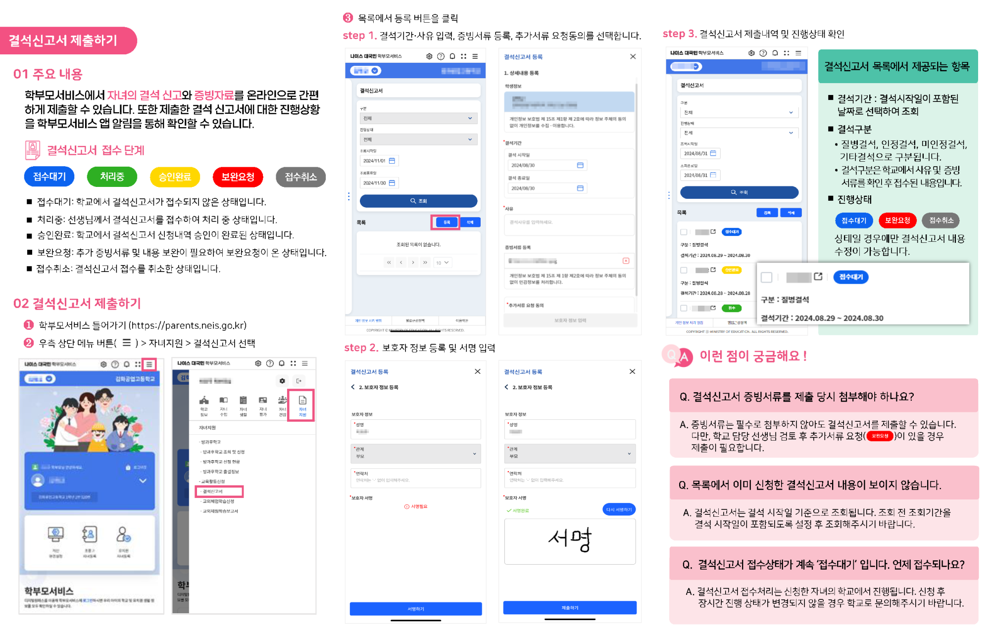 붙임3. 나이스학부모서비스 결석신고서 제출 안내자료(학부모용)_페이지_2