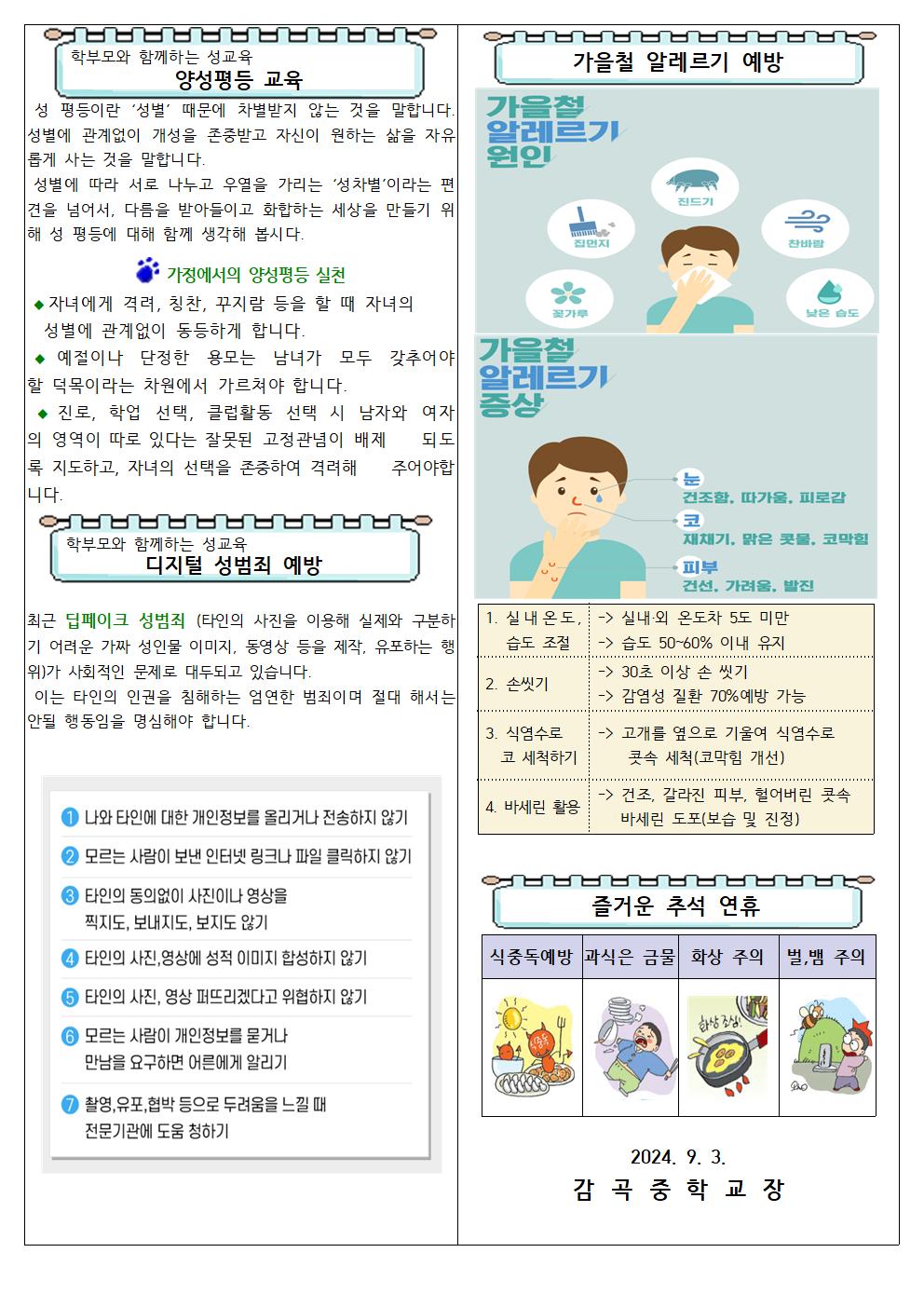 2024. 9월 보건소식지002