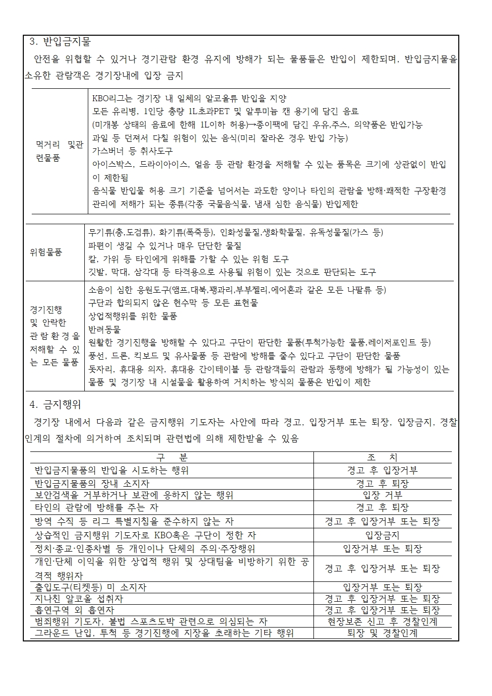 가정통신문(일과시간 변경안내 및 야구관람 안내)003