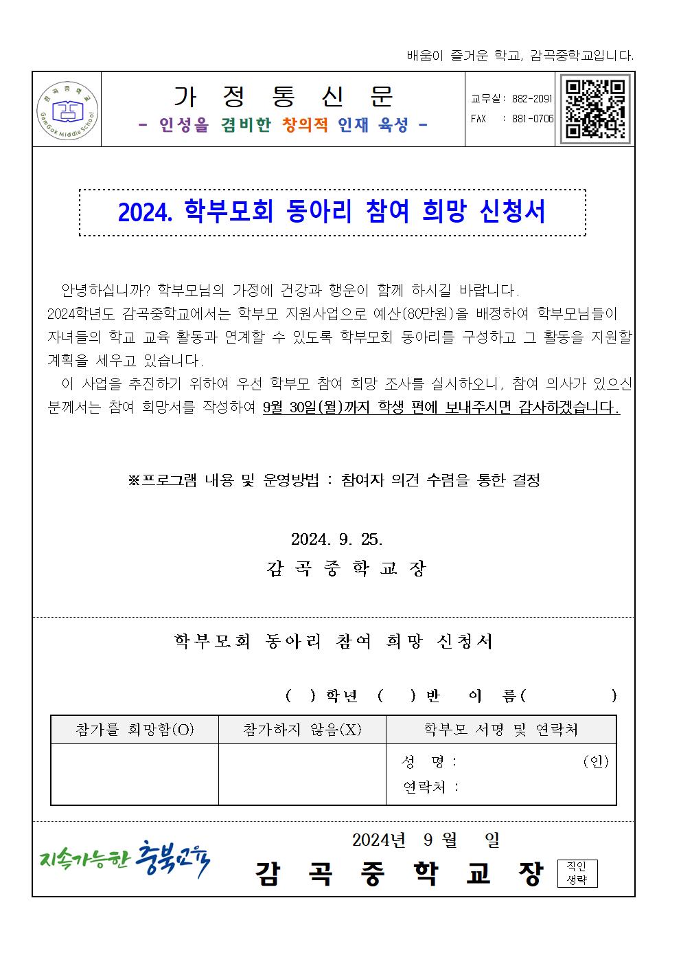 2024. 학부모회 동아리 참여 희망 신청서001.jpg