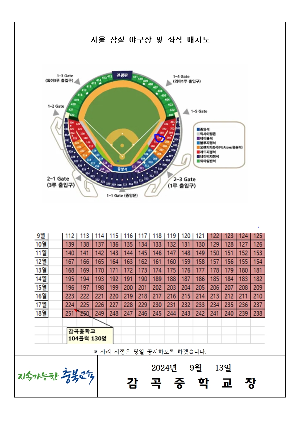 가정통신문(일과시간 변경안내 및 야구관람 안내)004