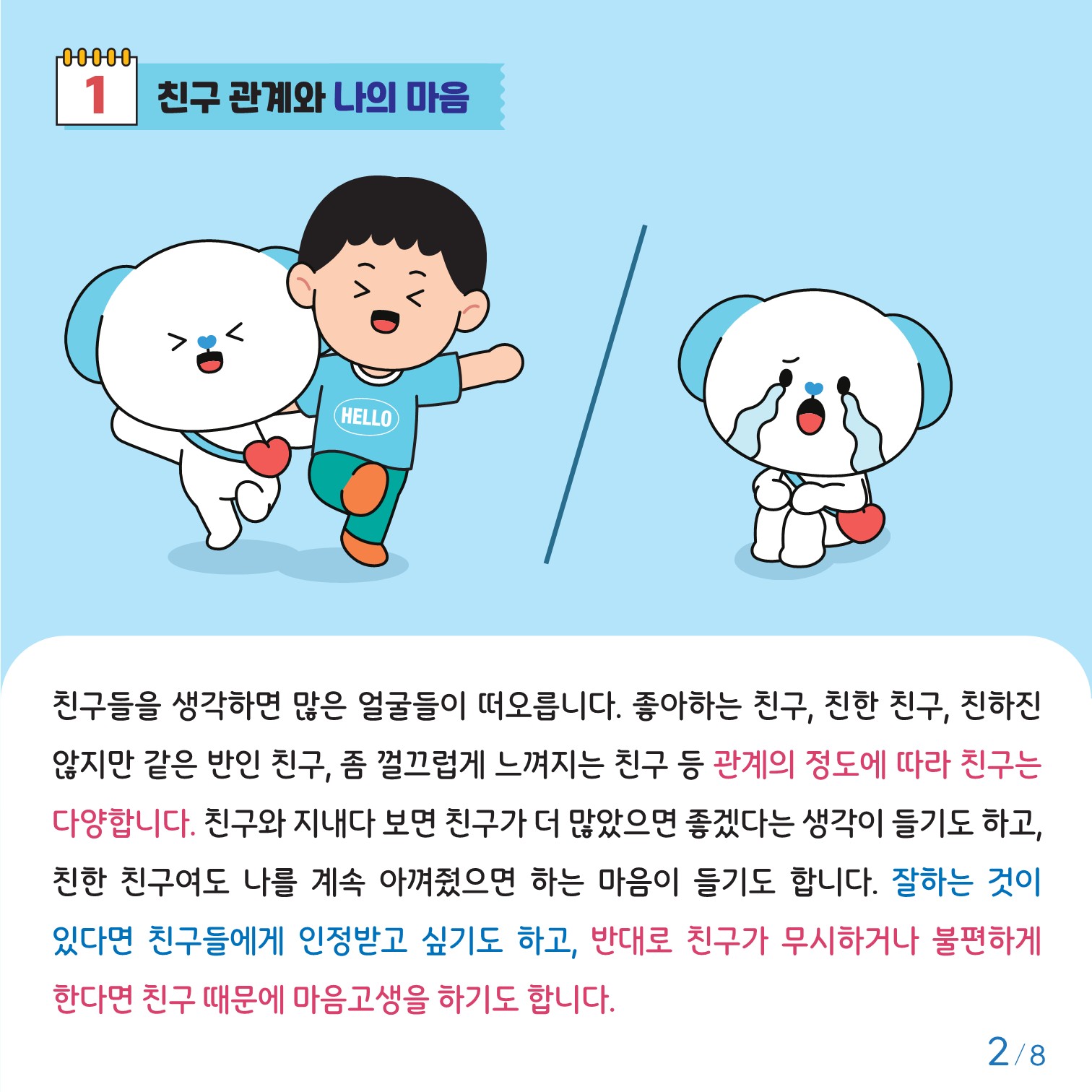 충청북도교육청 인성시민과_충청북도교육청 체육건강안전과_붙임2. 카드뉴스 제2024-7호(초등 고학년)_2